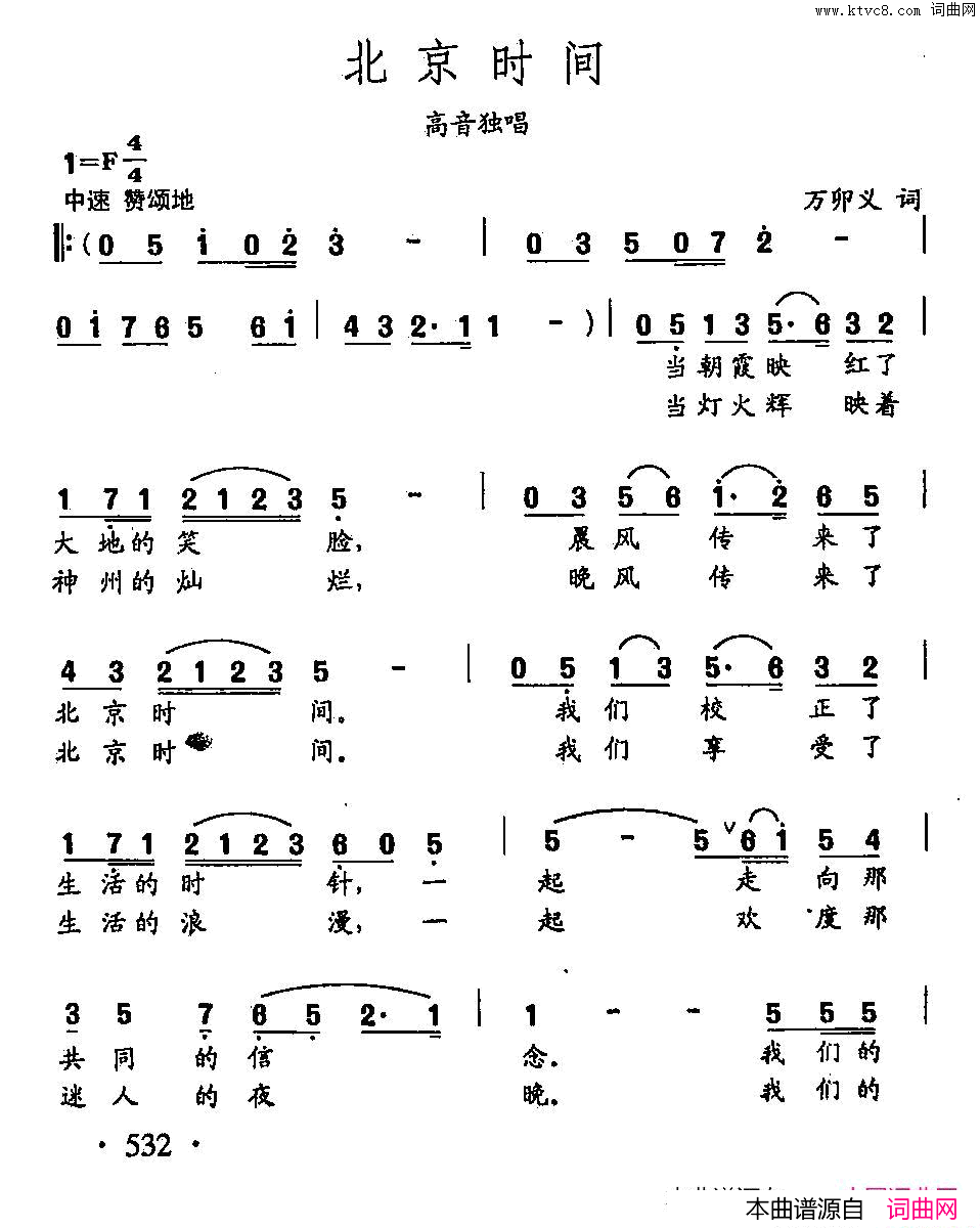 北京时间田光歌曲选_412简谱