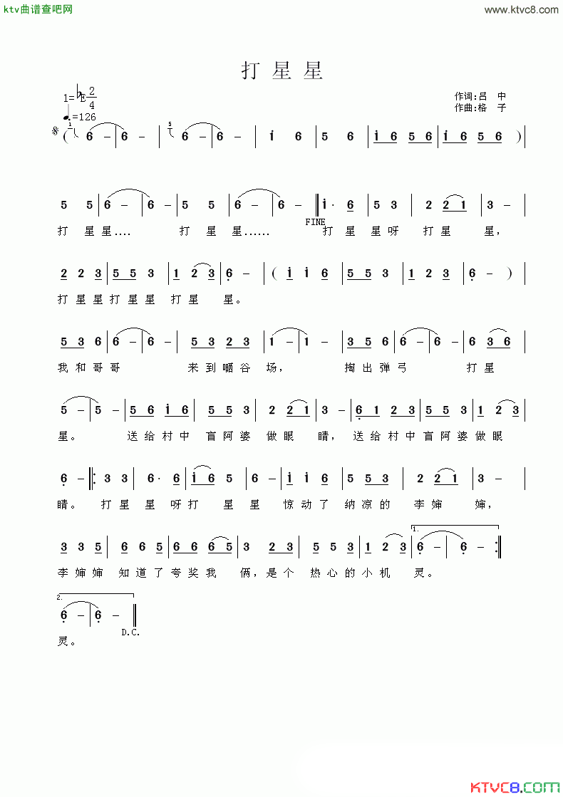 打星星简谱