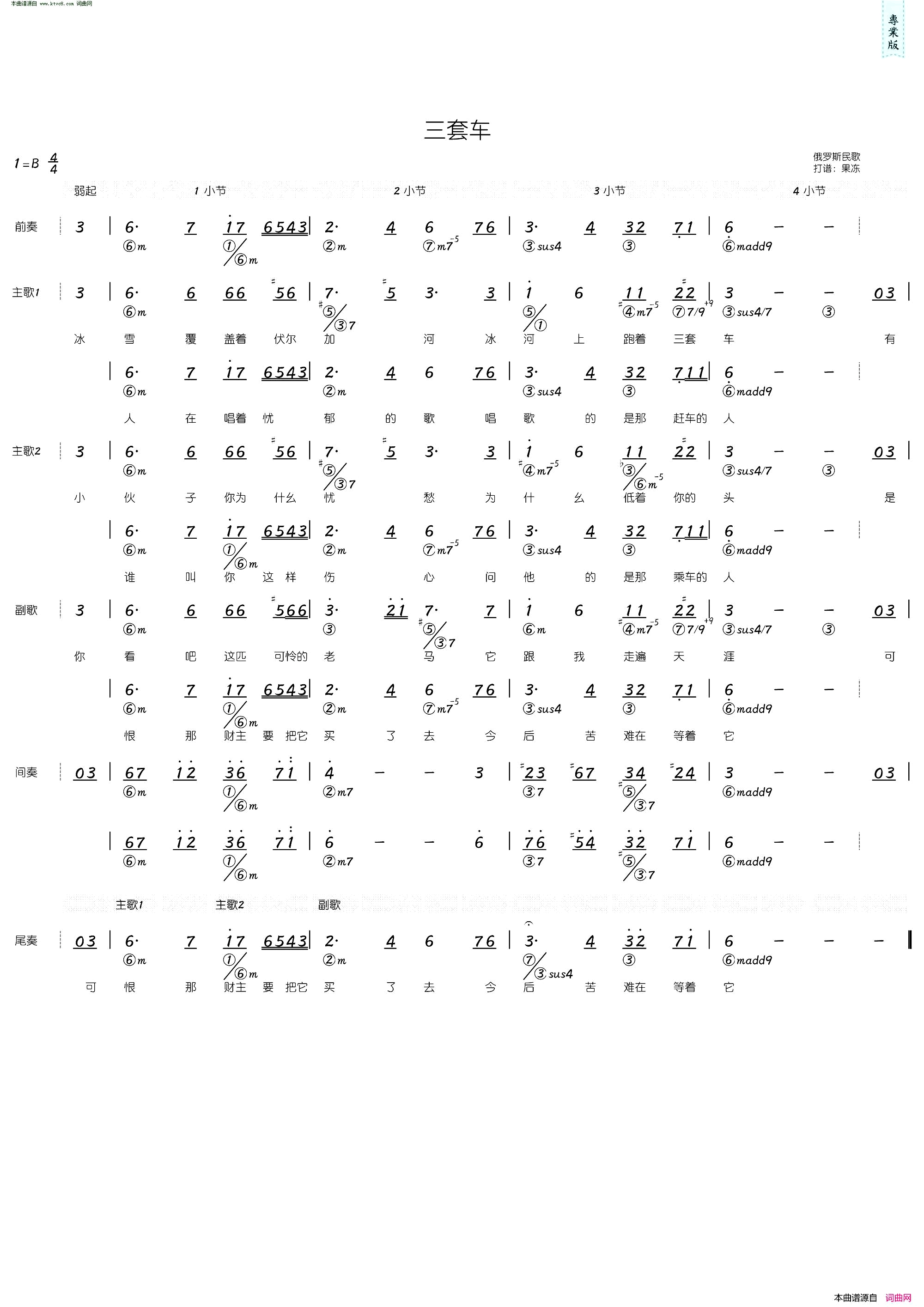 三套车_简和谱简谱