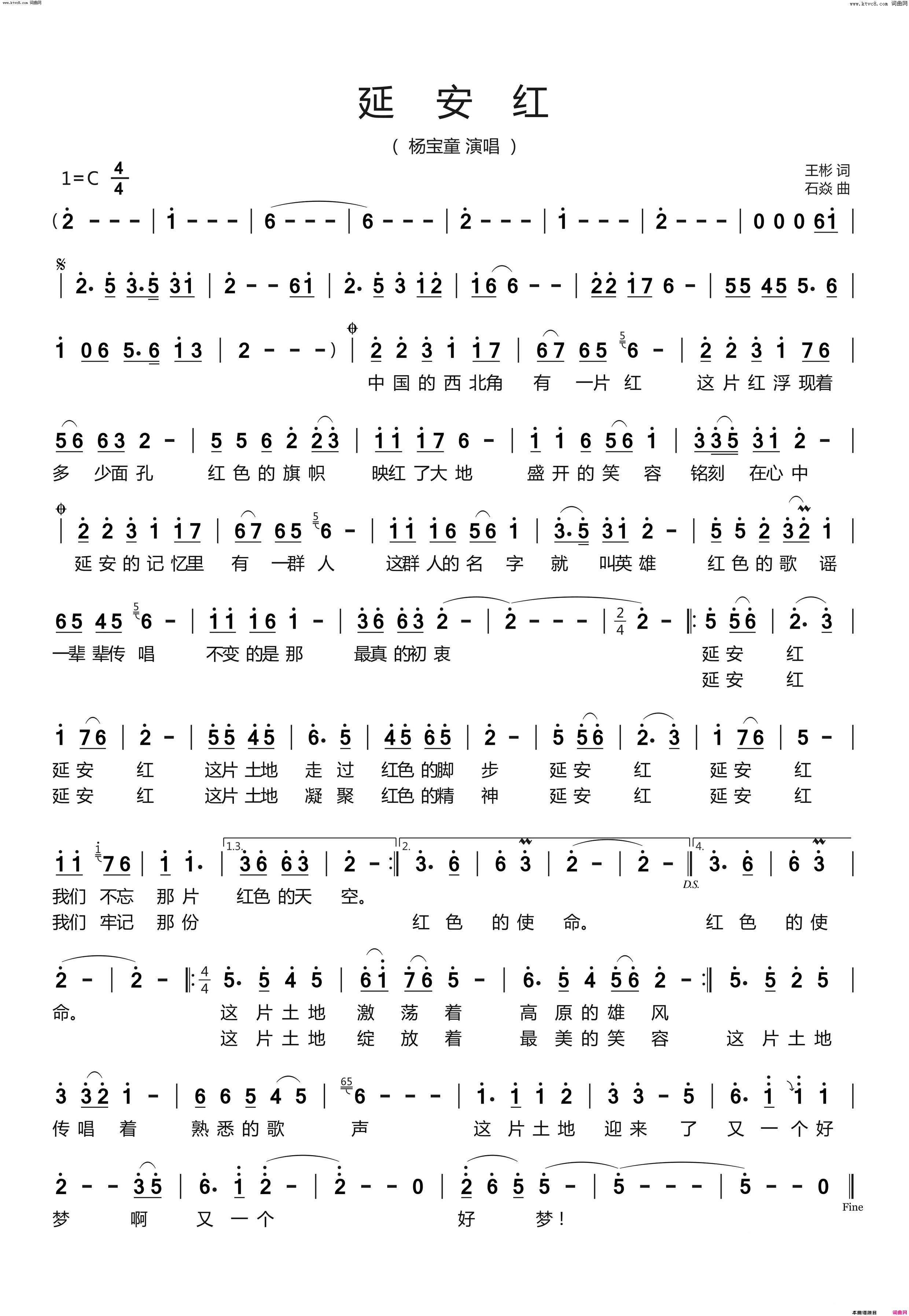 延安红简谱_杨宝童演唱_王彬/石焱词曲