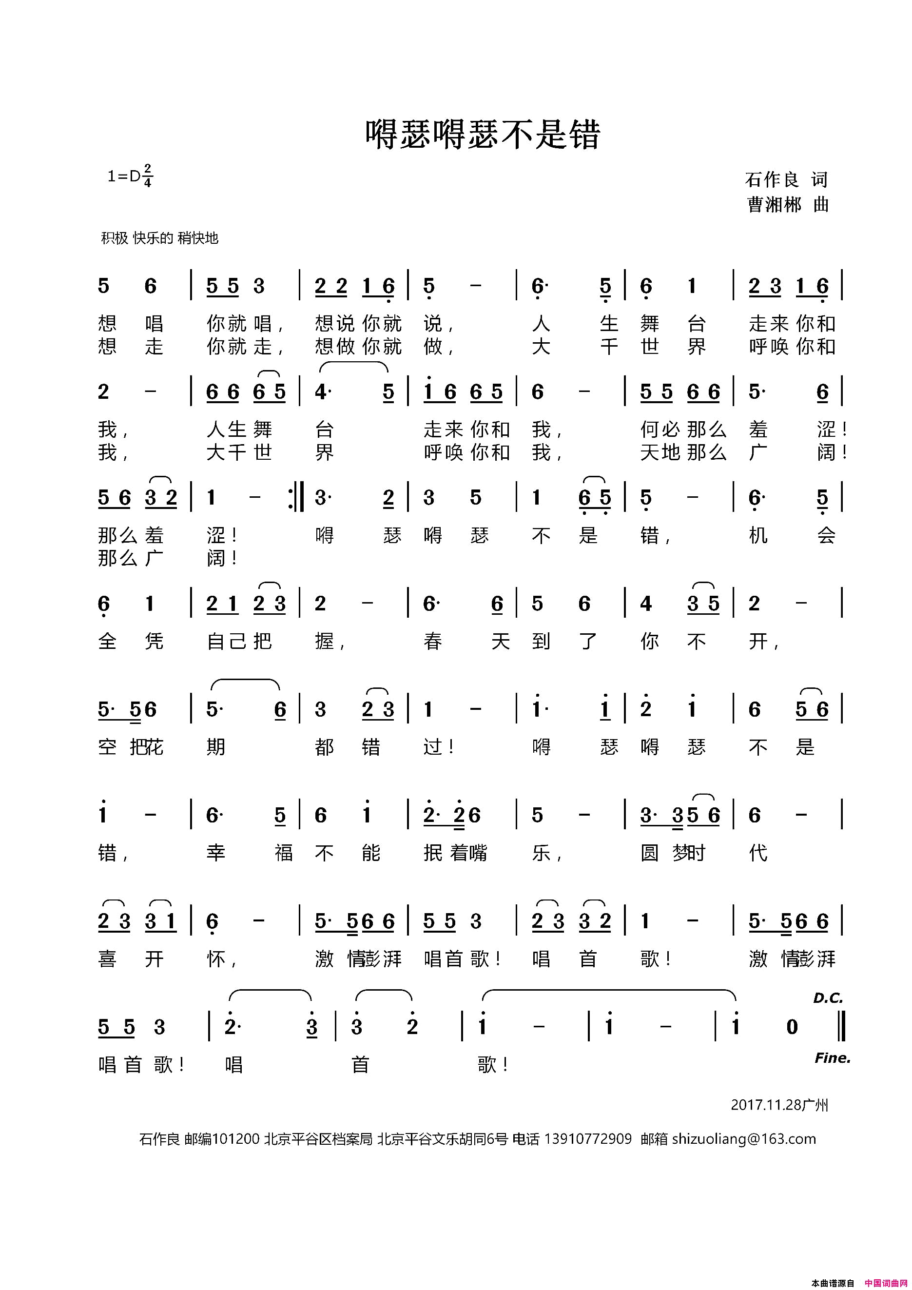 嘚瑟嘚瑟不是错简谱