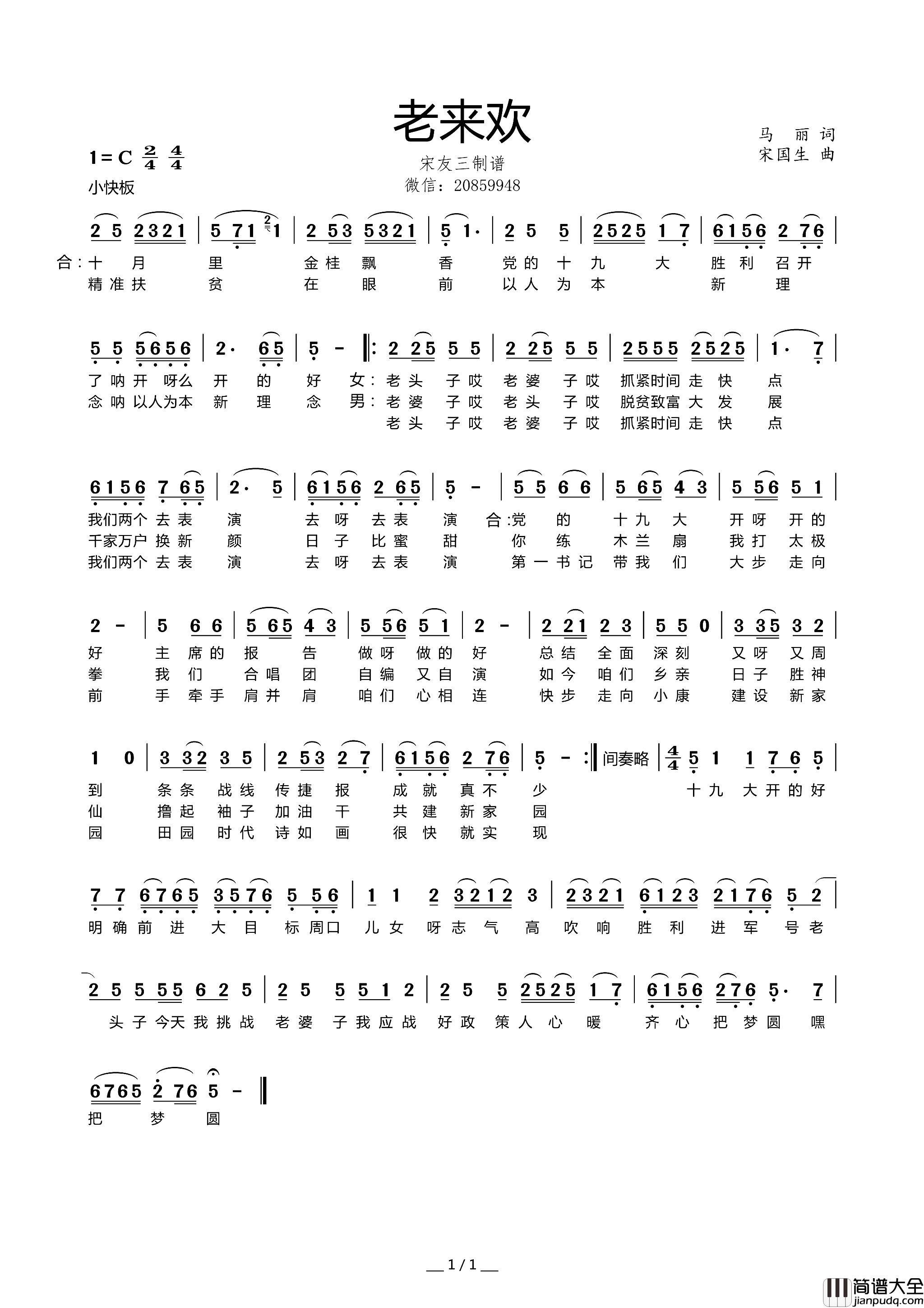 老来欢简谱