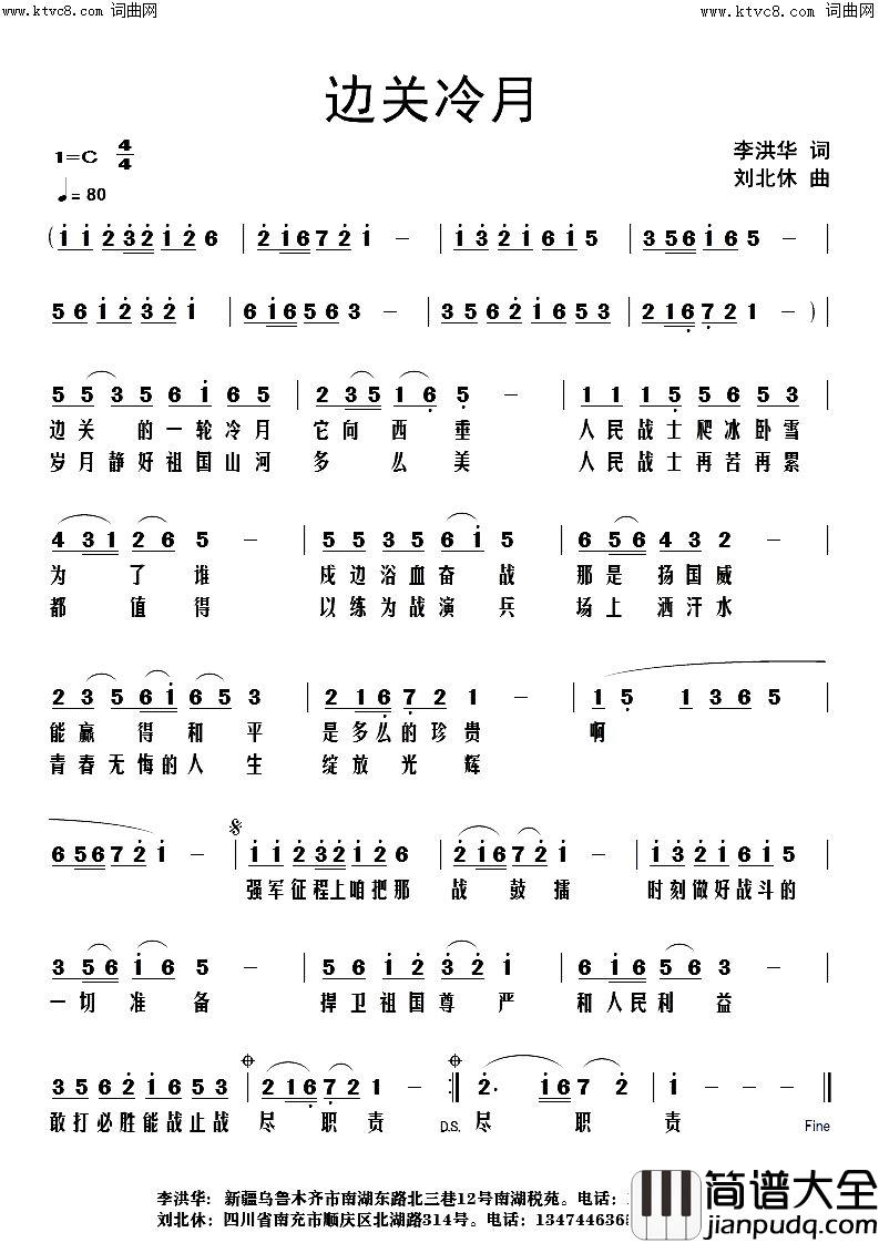 边关冷月简谱