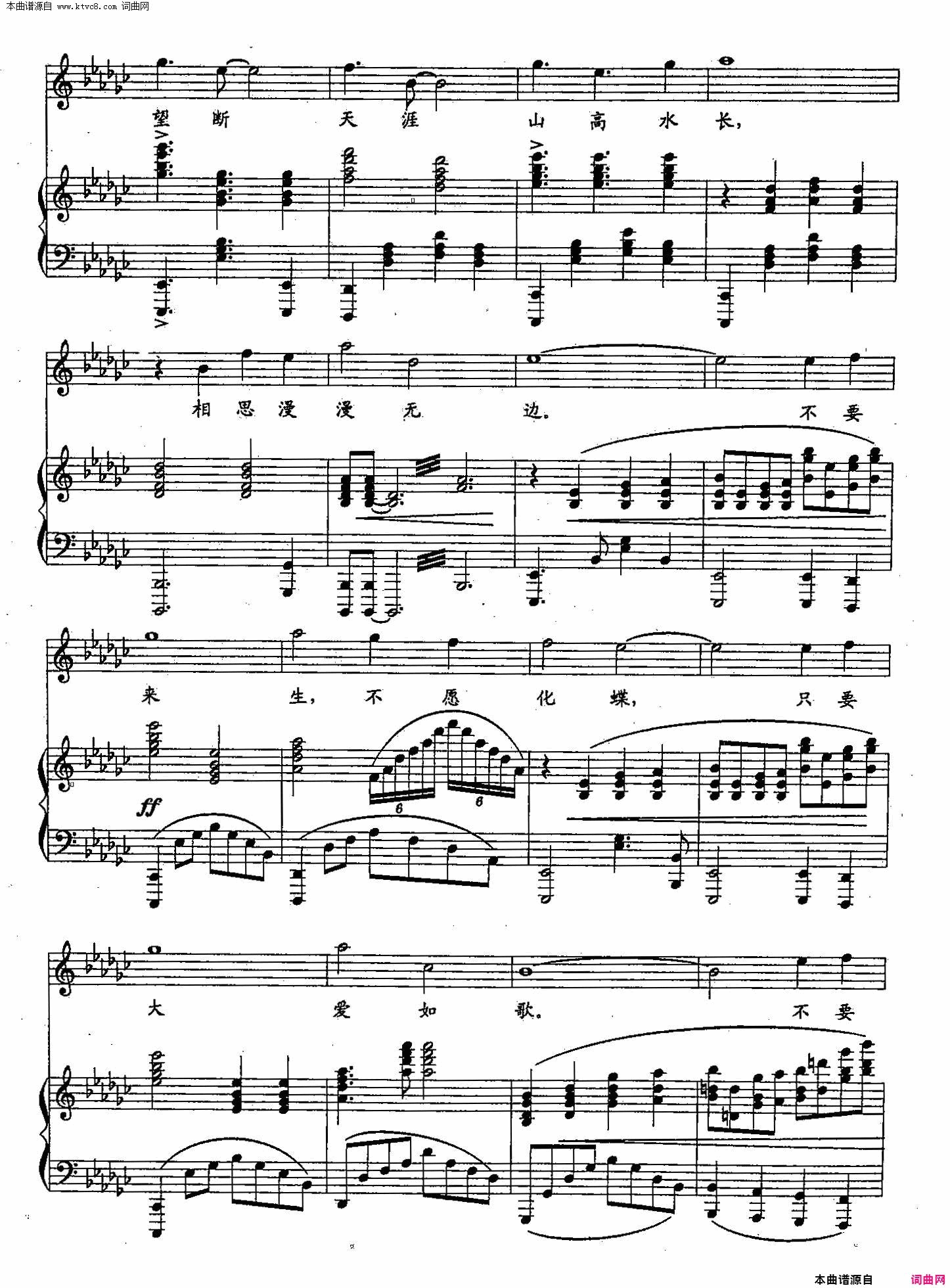 梁祝新歌双谱简谱