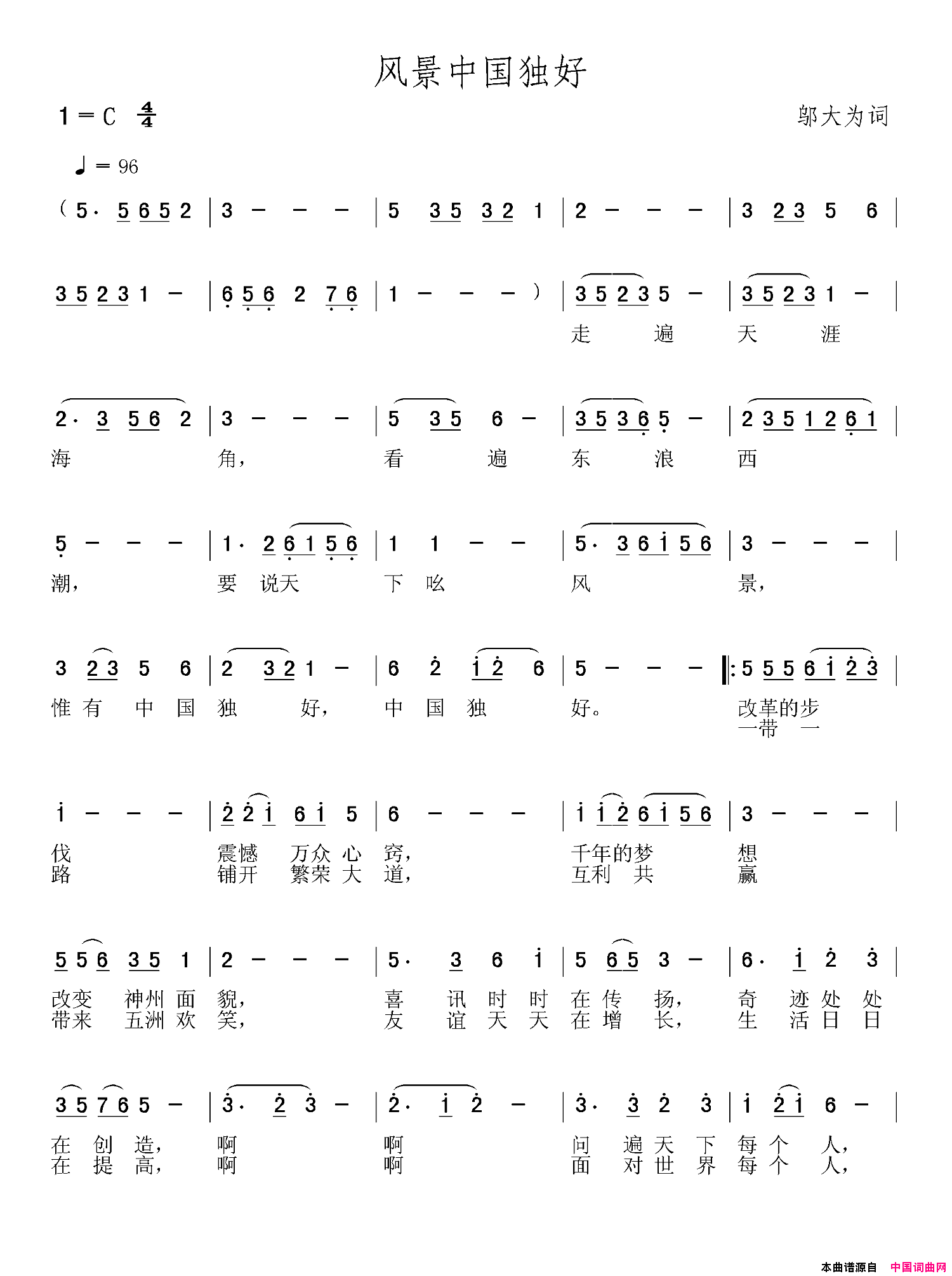 印刷工人之歌:风景中国独好简谱