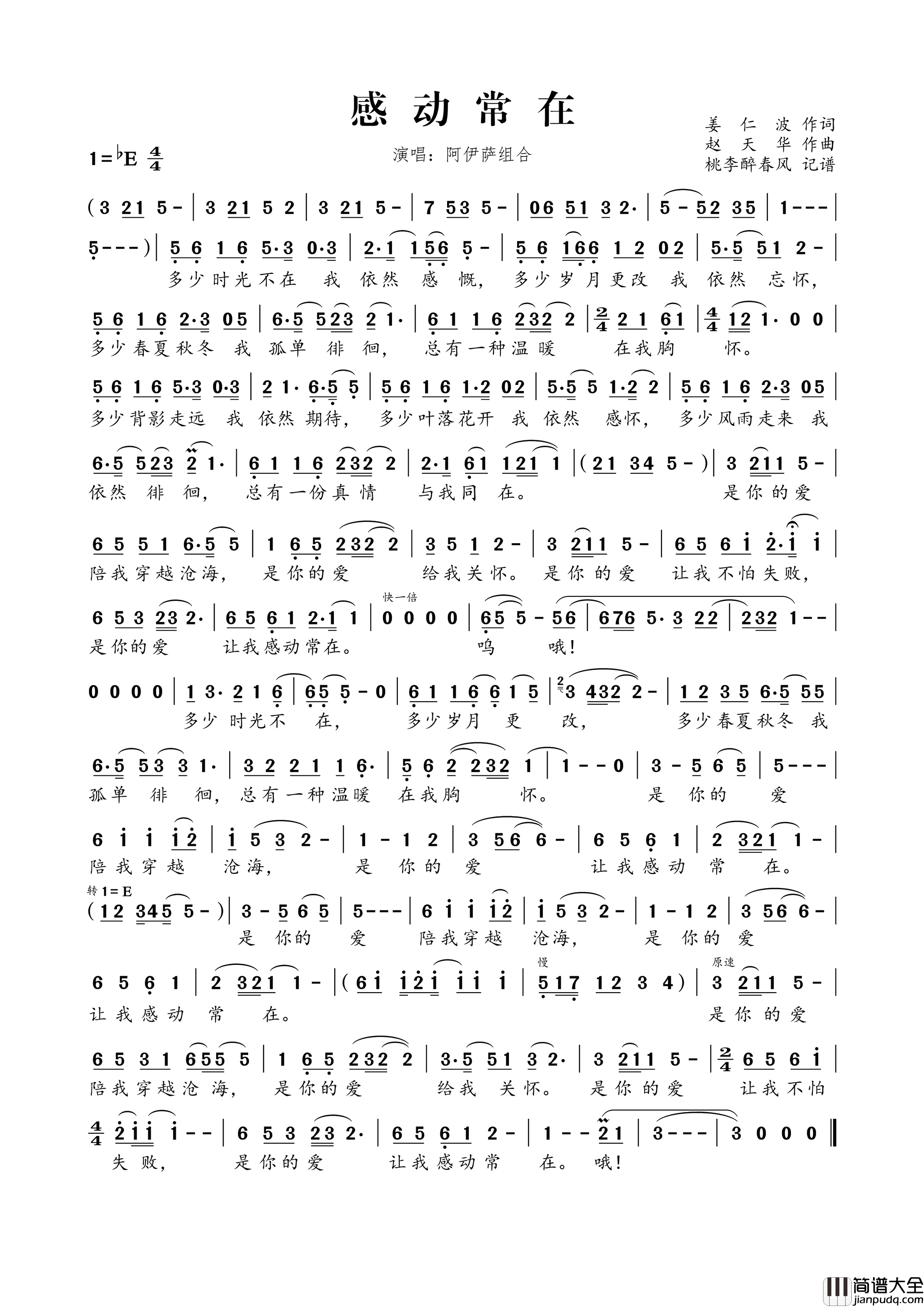 感动常在简谱