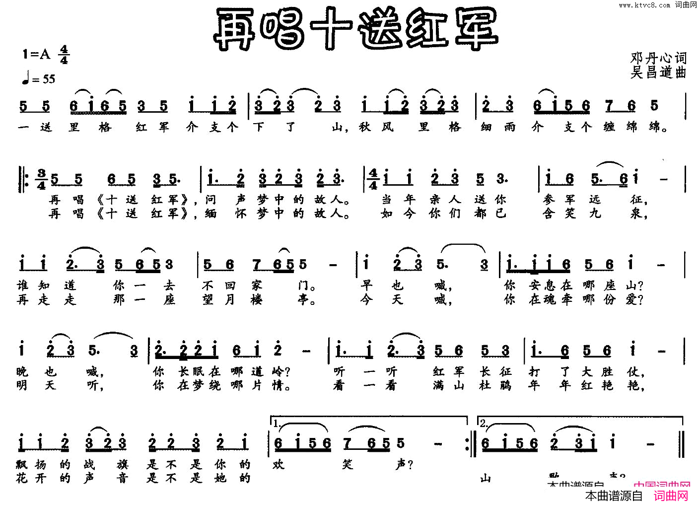 再唱十送红军简谱