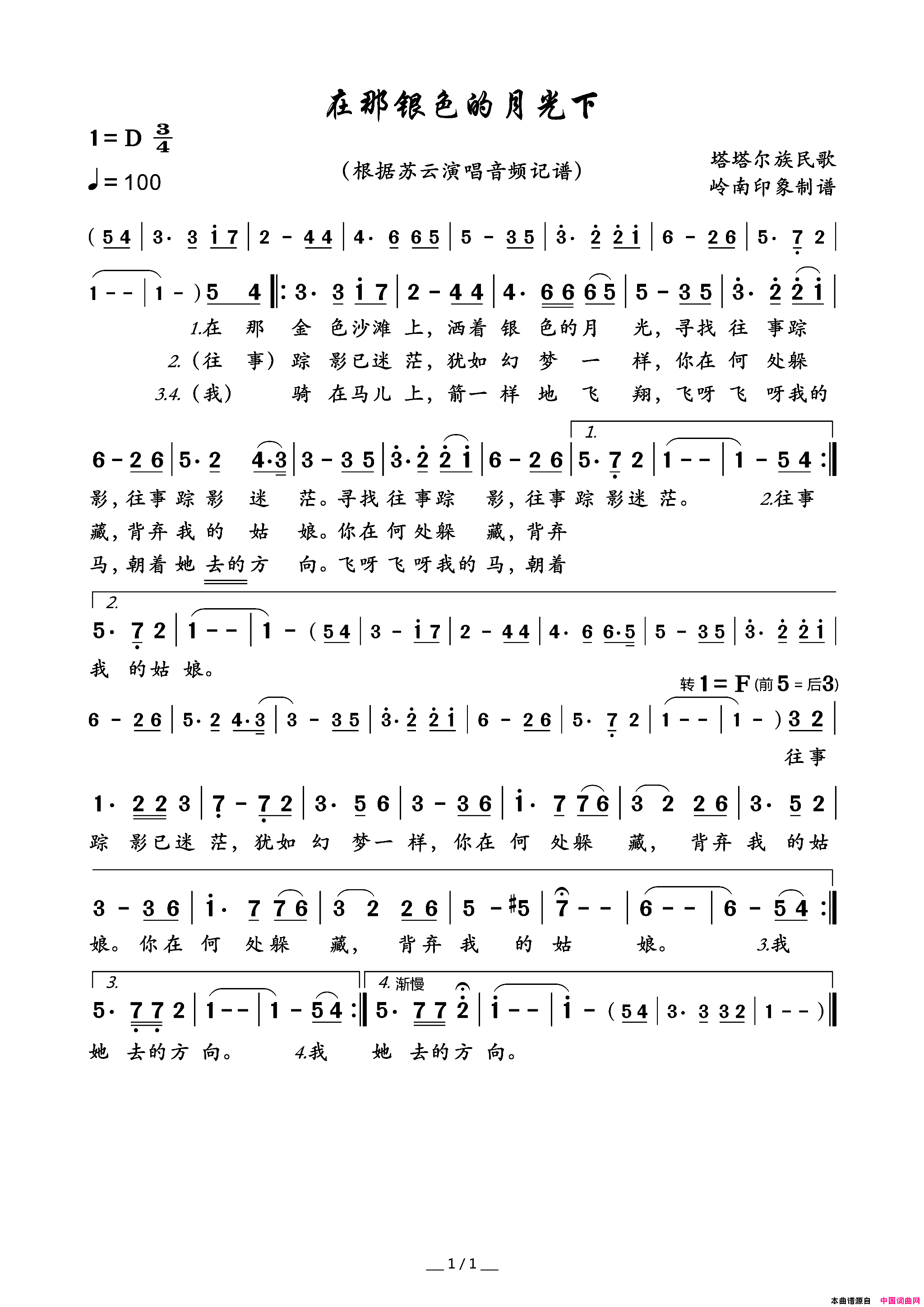 在那银色的月光下简谱_苏云演唱_塔塔尔族民歌词曲