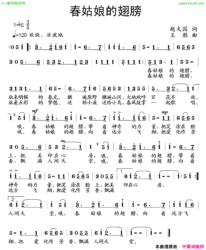 春姑娘的翅膀简谱