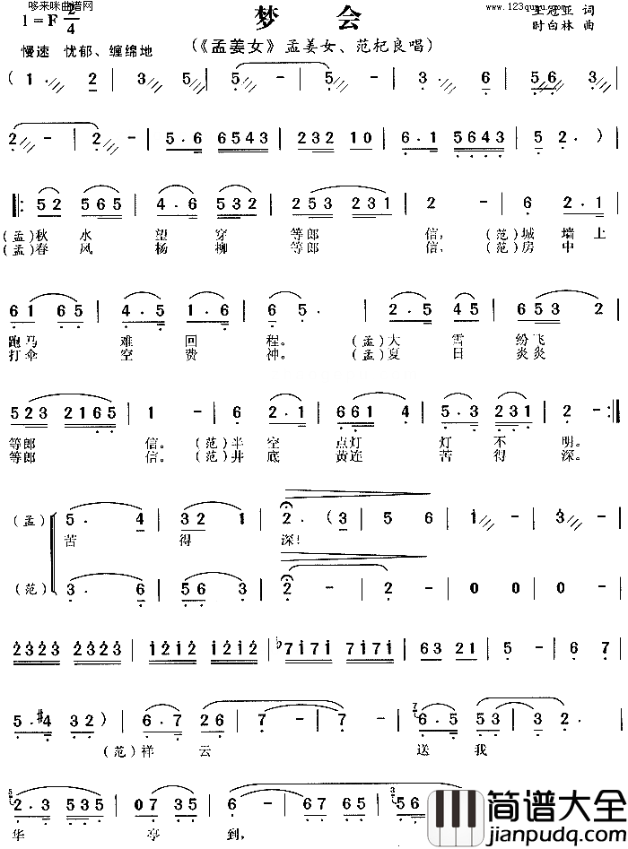 梦会孟姜女简谱