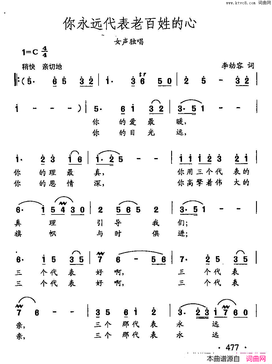 田光歌曲选_367你永远代表老百姓的心简谱