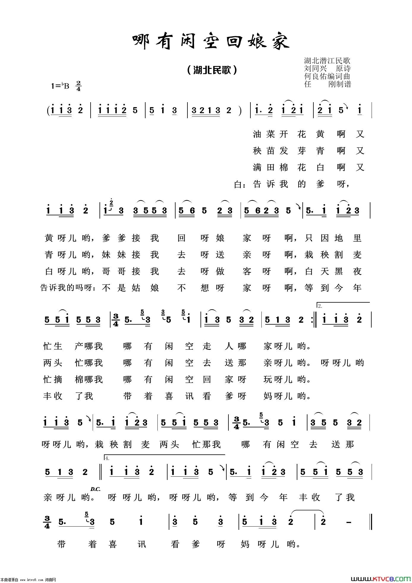 哪有闲空回娘家经典民歌100首简谱