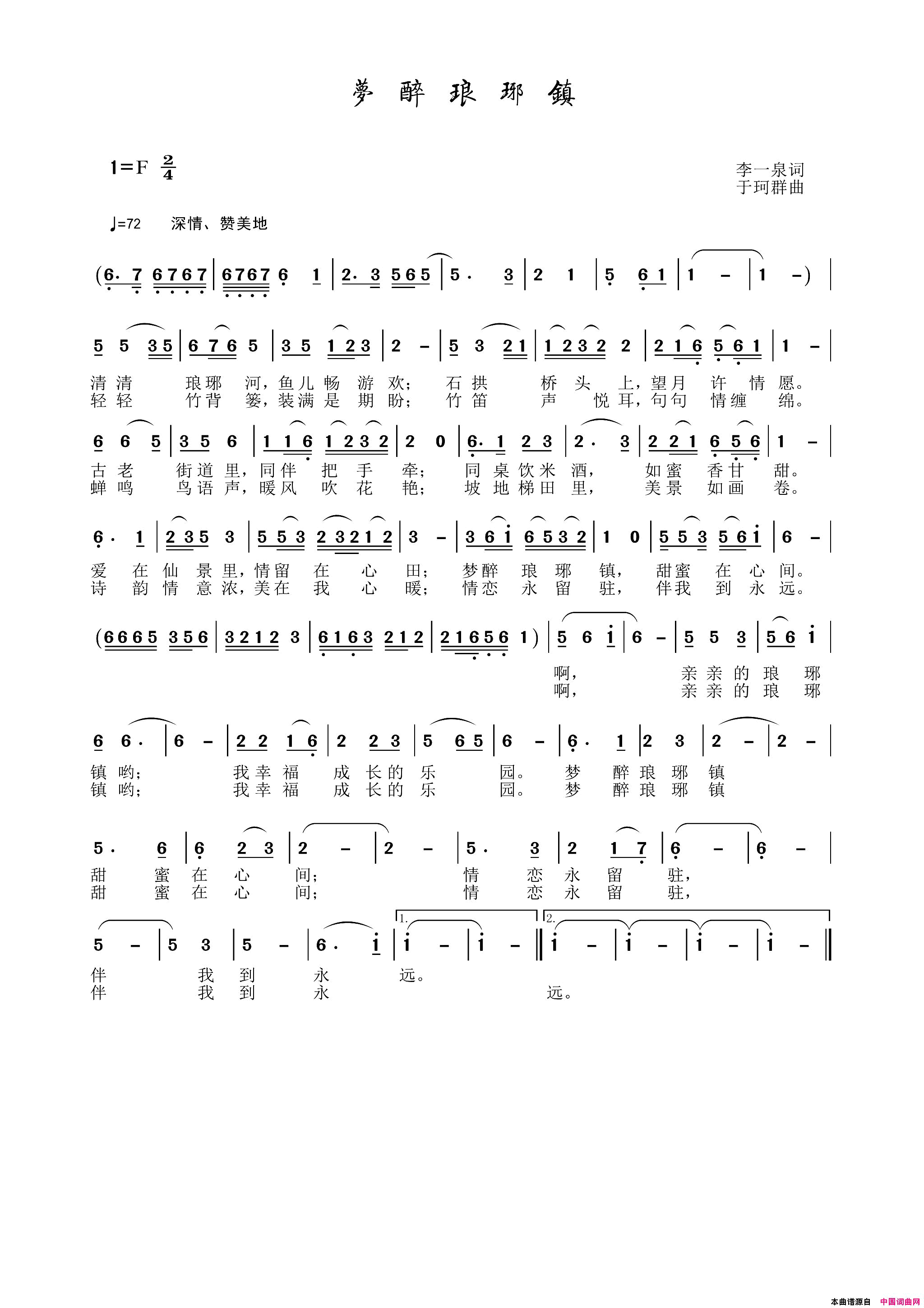 梦醉琅琊镇简谱