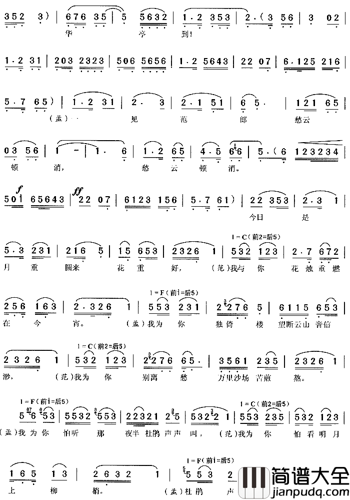 梦会孟姜女简谱