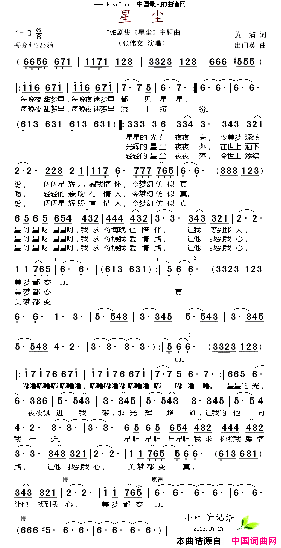 星尘电视剧_星尘_主题曲简谱_张伟文演唱_黄沾/出门英词曲