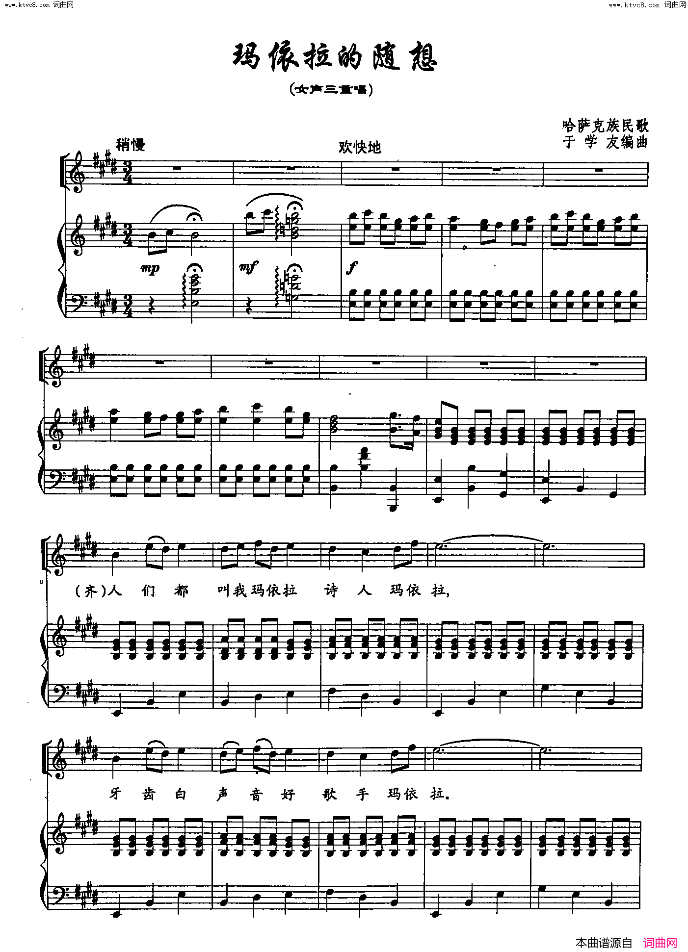 玛依拉的随想双谱简谱