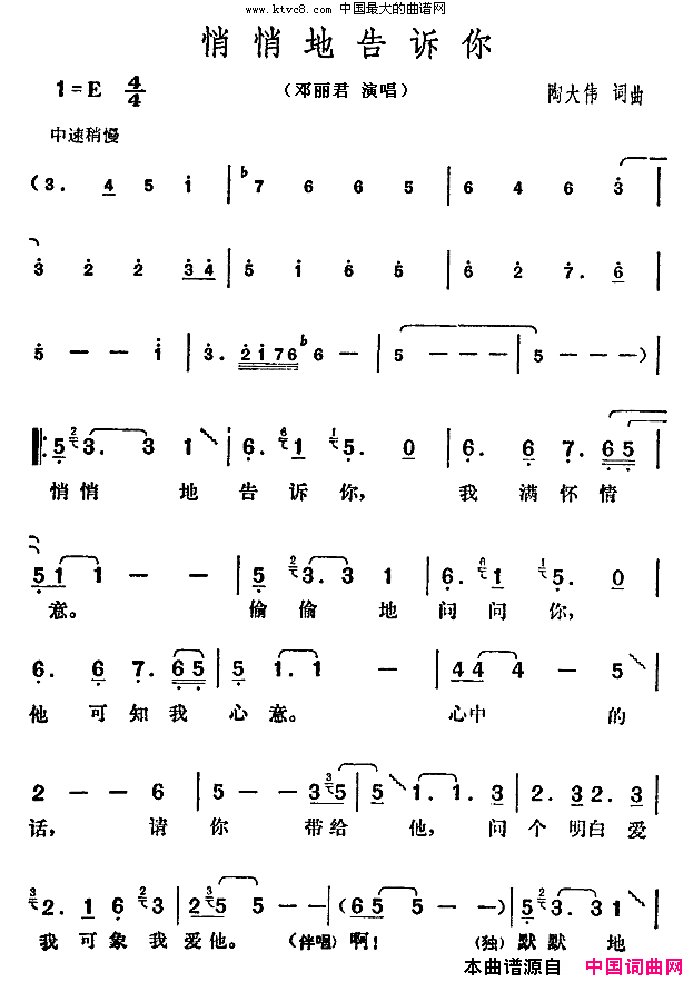 悄悄地告诉你简谱_邓丽君演唱_陶大伟/陶大伟词曲