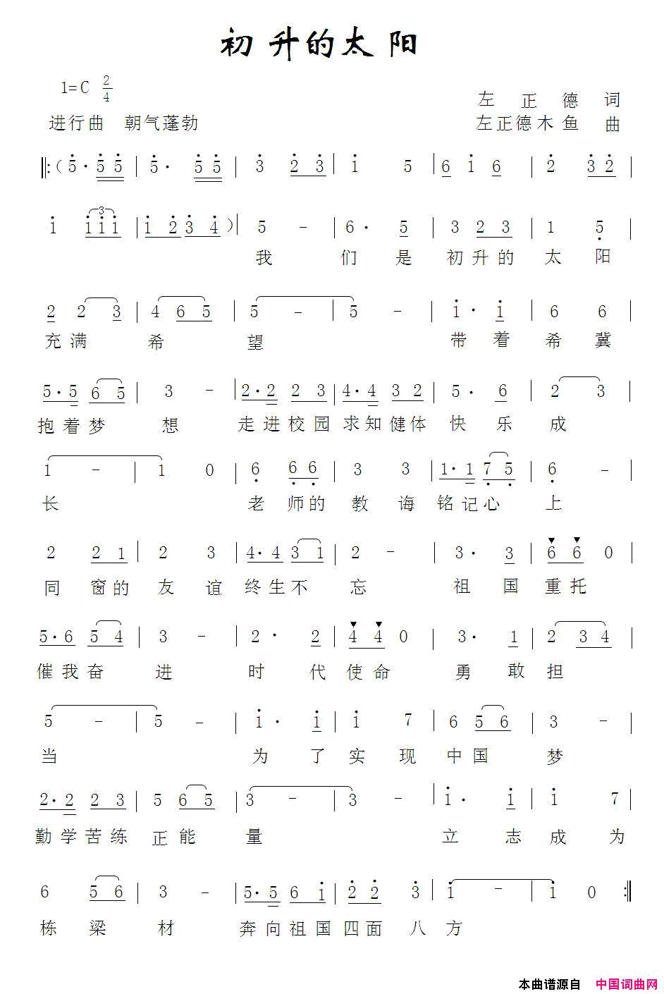 初升的太阳简谱_蓝紫演唱_左正德/左正德、木鱼词曲