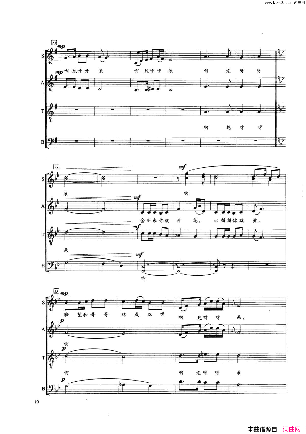 桃花红,杏花白山西民歌、芝达林编合唱、五线谱简谱