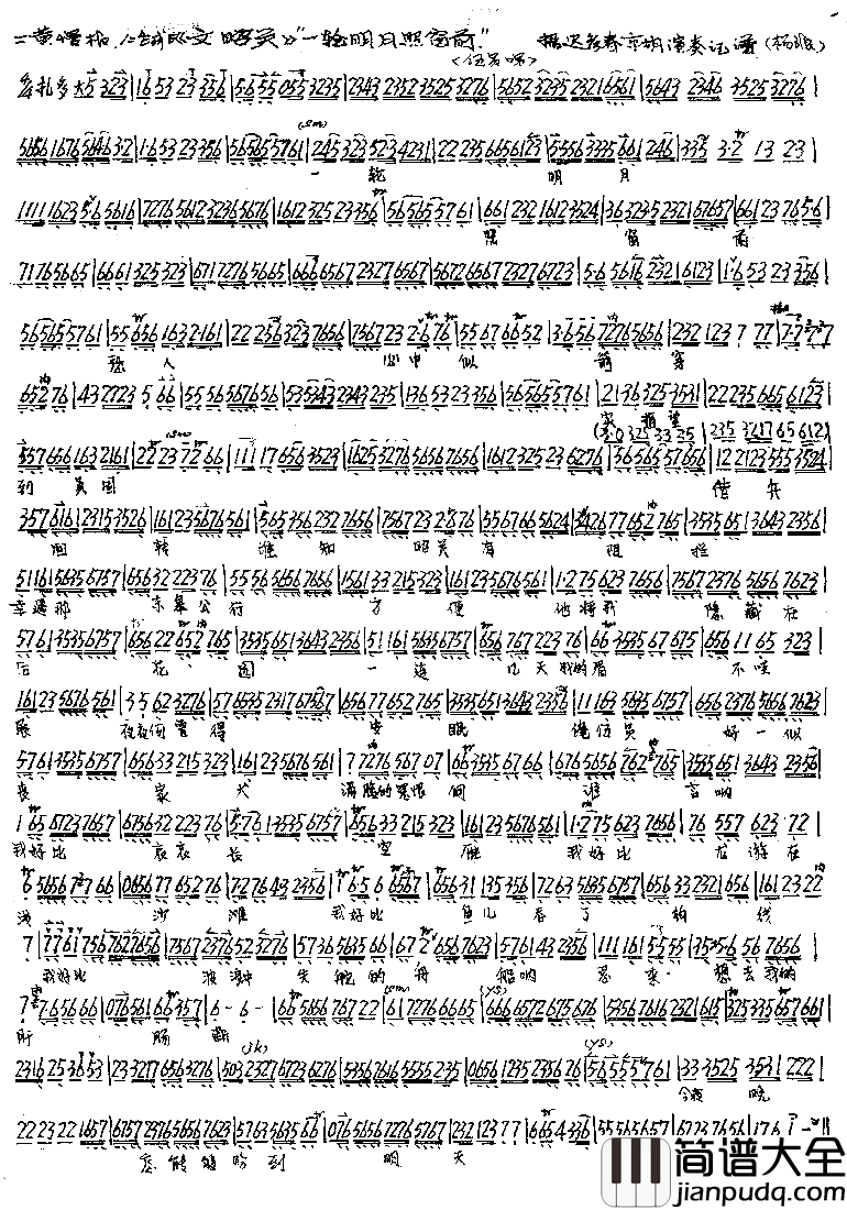 文昭关_迟彦春操琴简谱