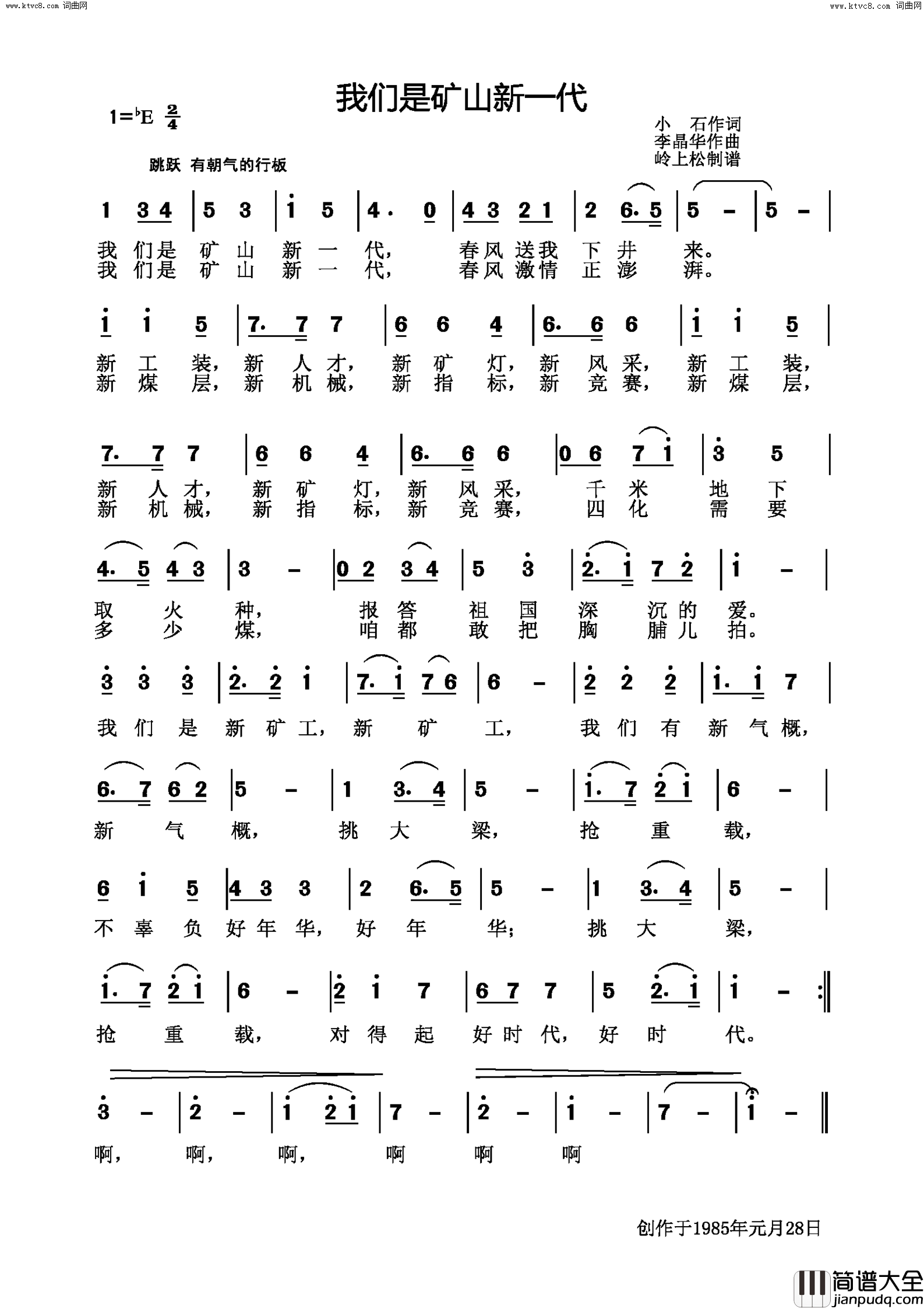 我们是矿山新一代简谱