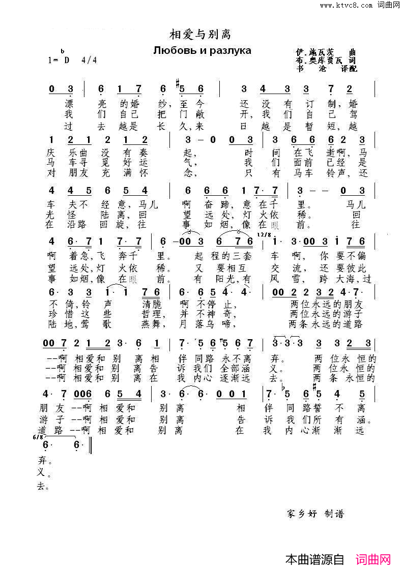 相爱与离别любовьиразлука中俄简谱相爱与离别любовьи_разлука中俄简谱简谱