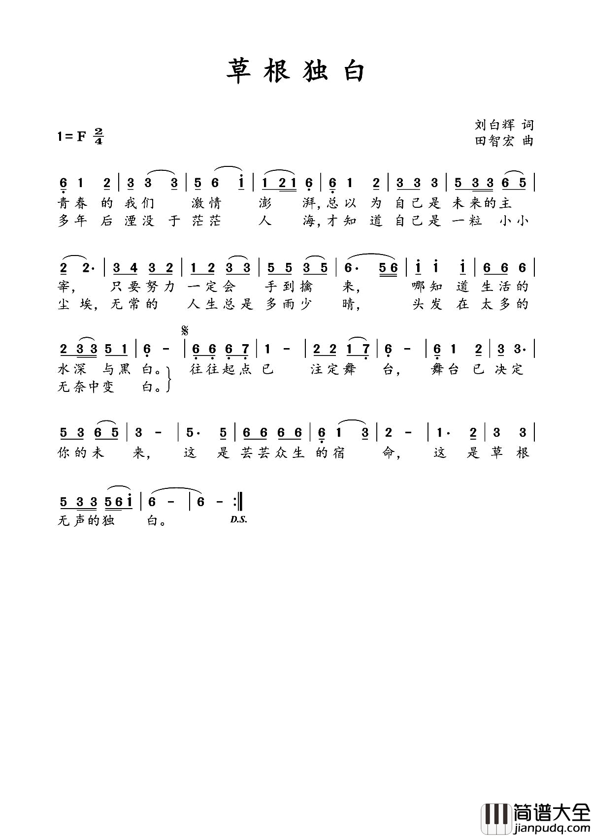 草根独白简谱