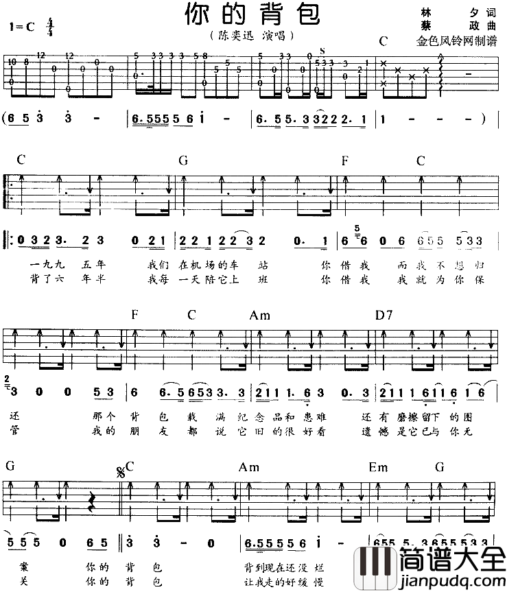你的背包简谱
