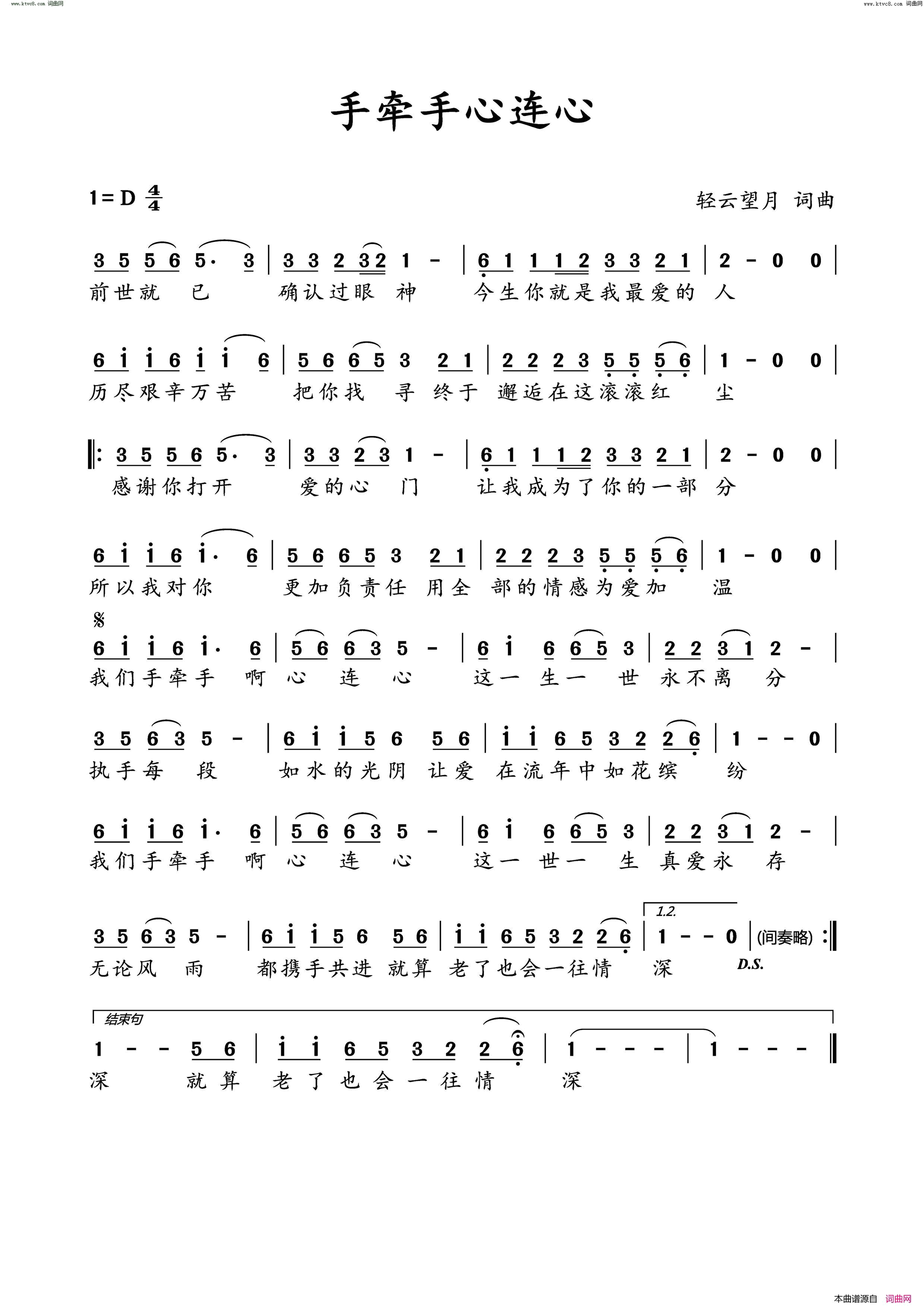 手牵手心连心简谱
