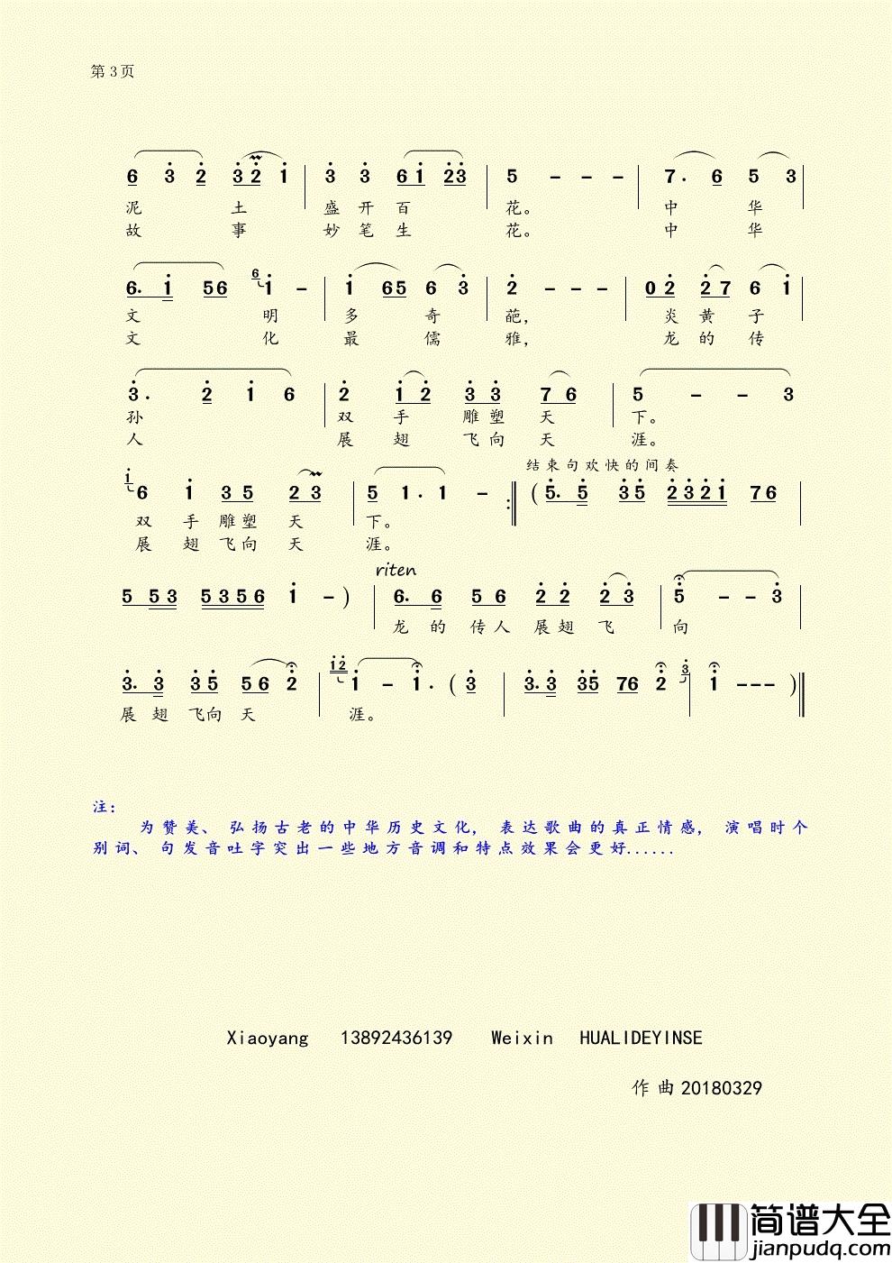 中国泥塑简谱_商振东演唱_飞天/晓扬词曲