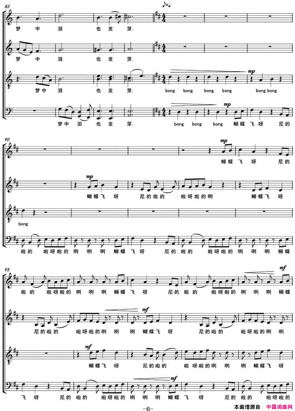 蝴蝶飞无伴奏混声合唱、五线谱简谱