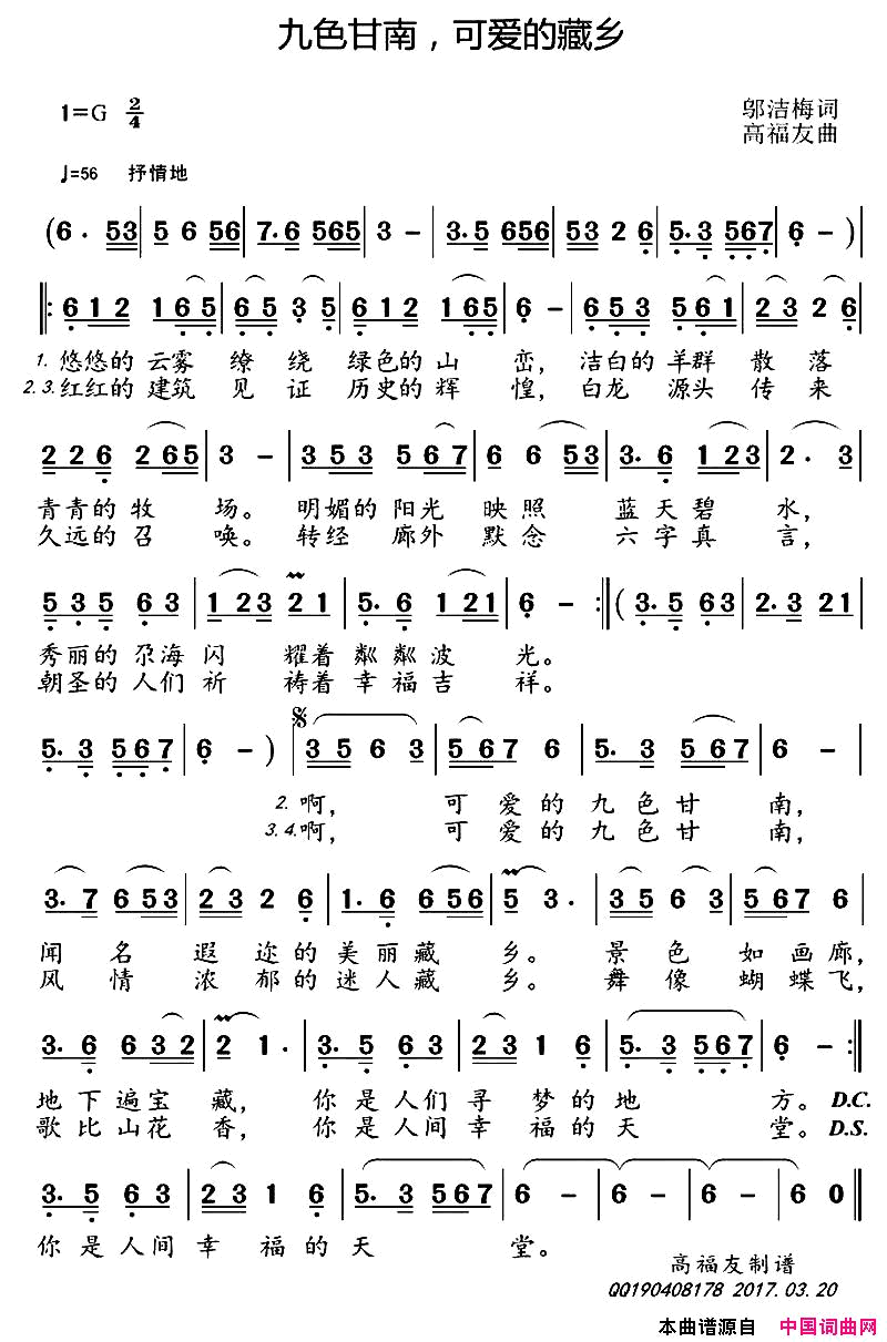 九色甘南，可爱的藏乡简谱