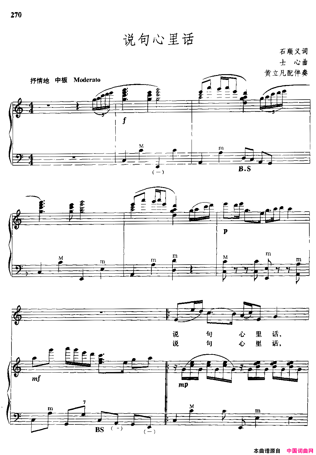 说句心里话手风琴伴奏谱简谱
