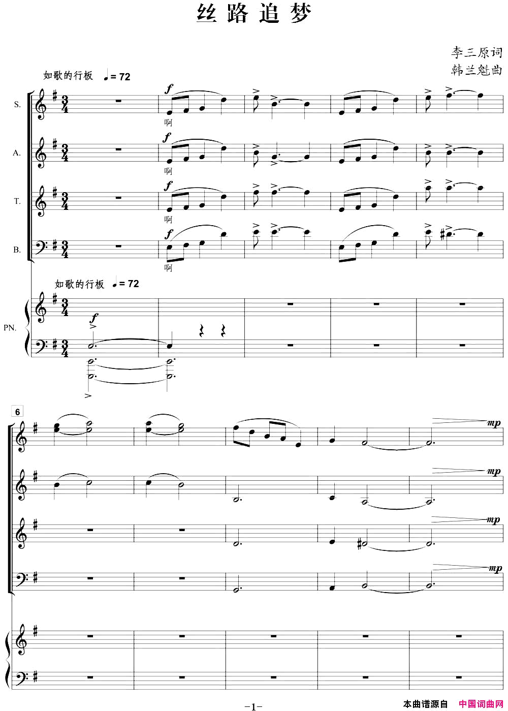 丝路追梦正谱简谱