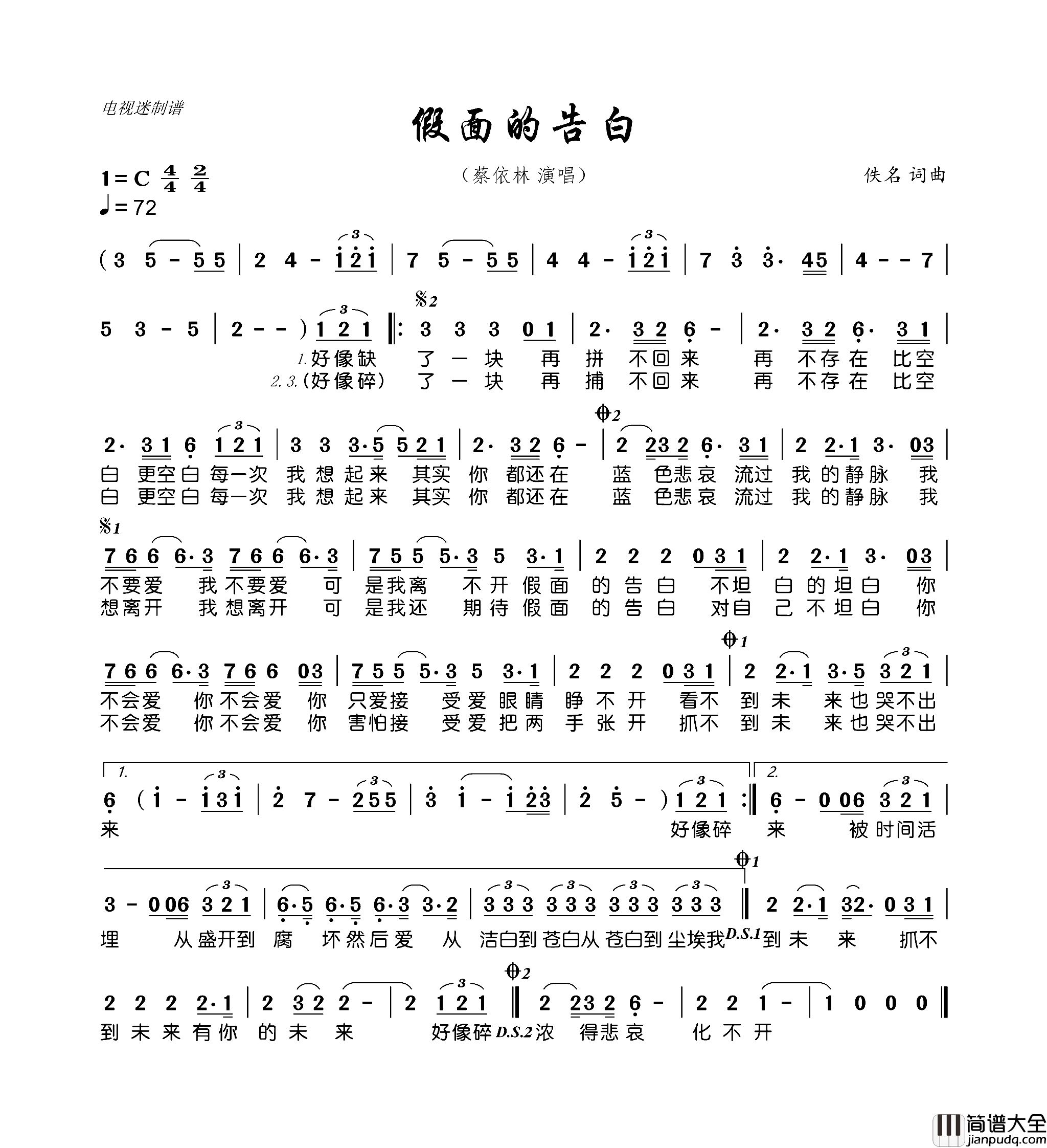 假面的告白简谱