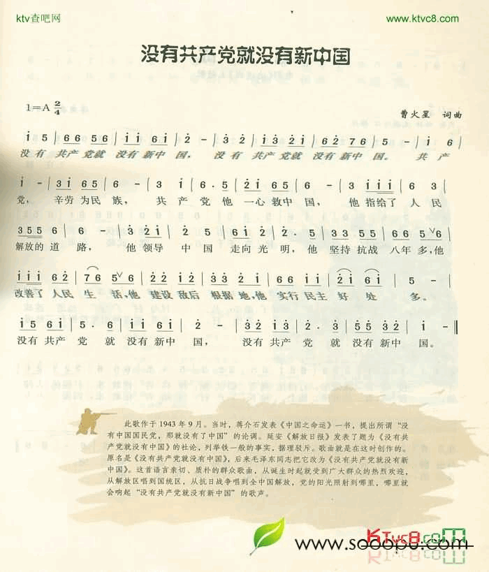 没有共产党就没有新中国简谱_革命歌曲演唱