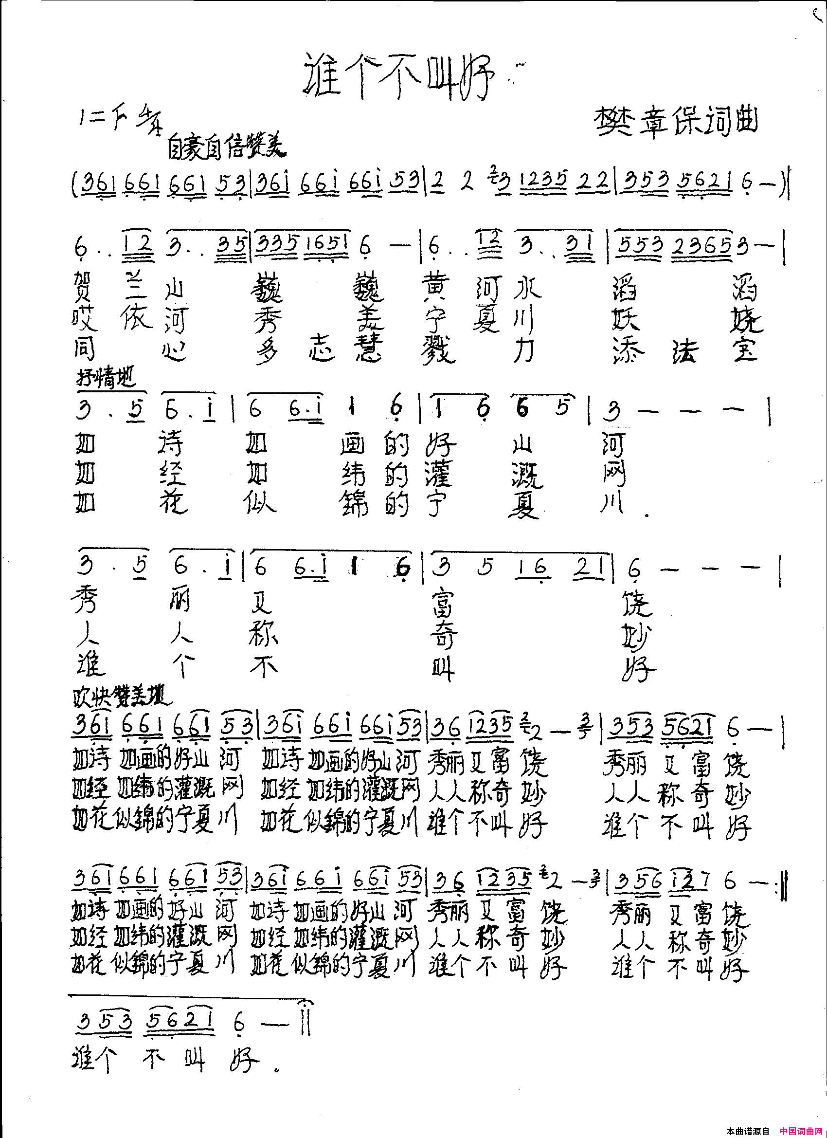 谁个不叫好简谱_肖明发演唱_樊章保/樊章保词曲