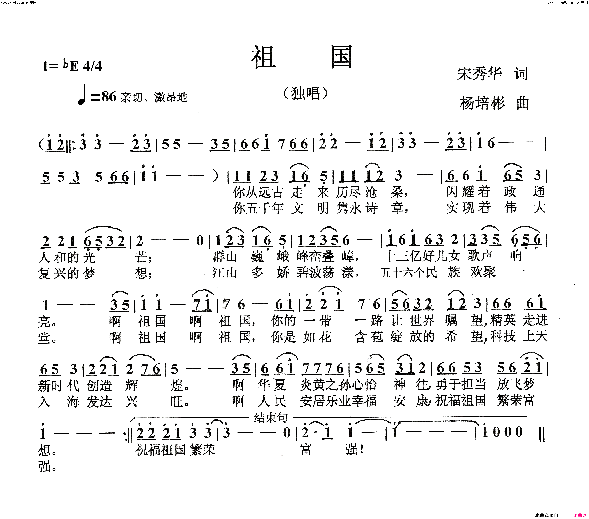 祖国独唱简谱_孙孝容演唱_宋秀华/杨培彬词曲