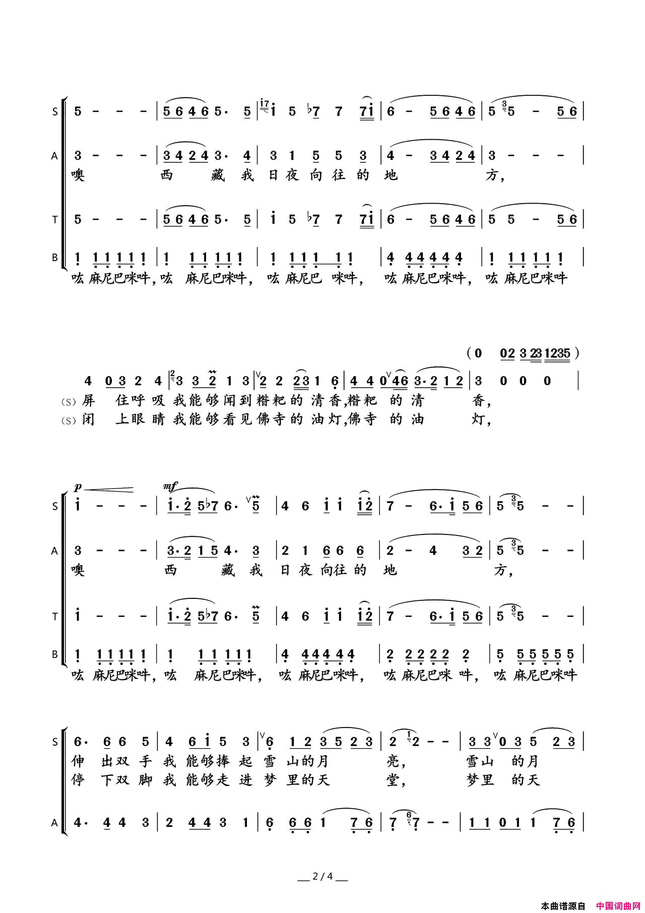 向往西藏混声合唱简谱