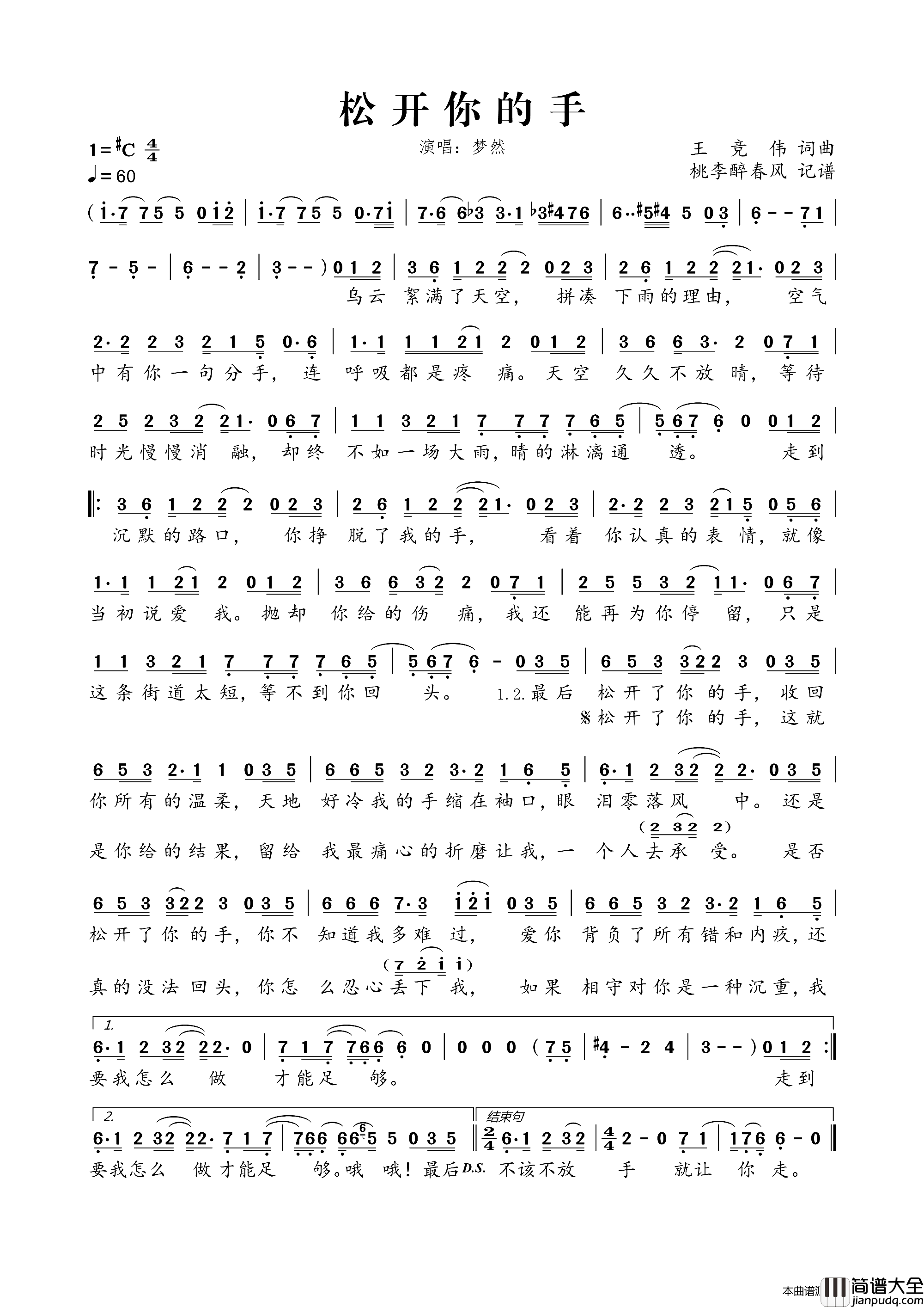 松开你的手简谱