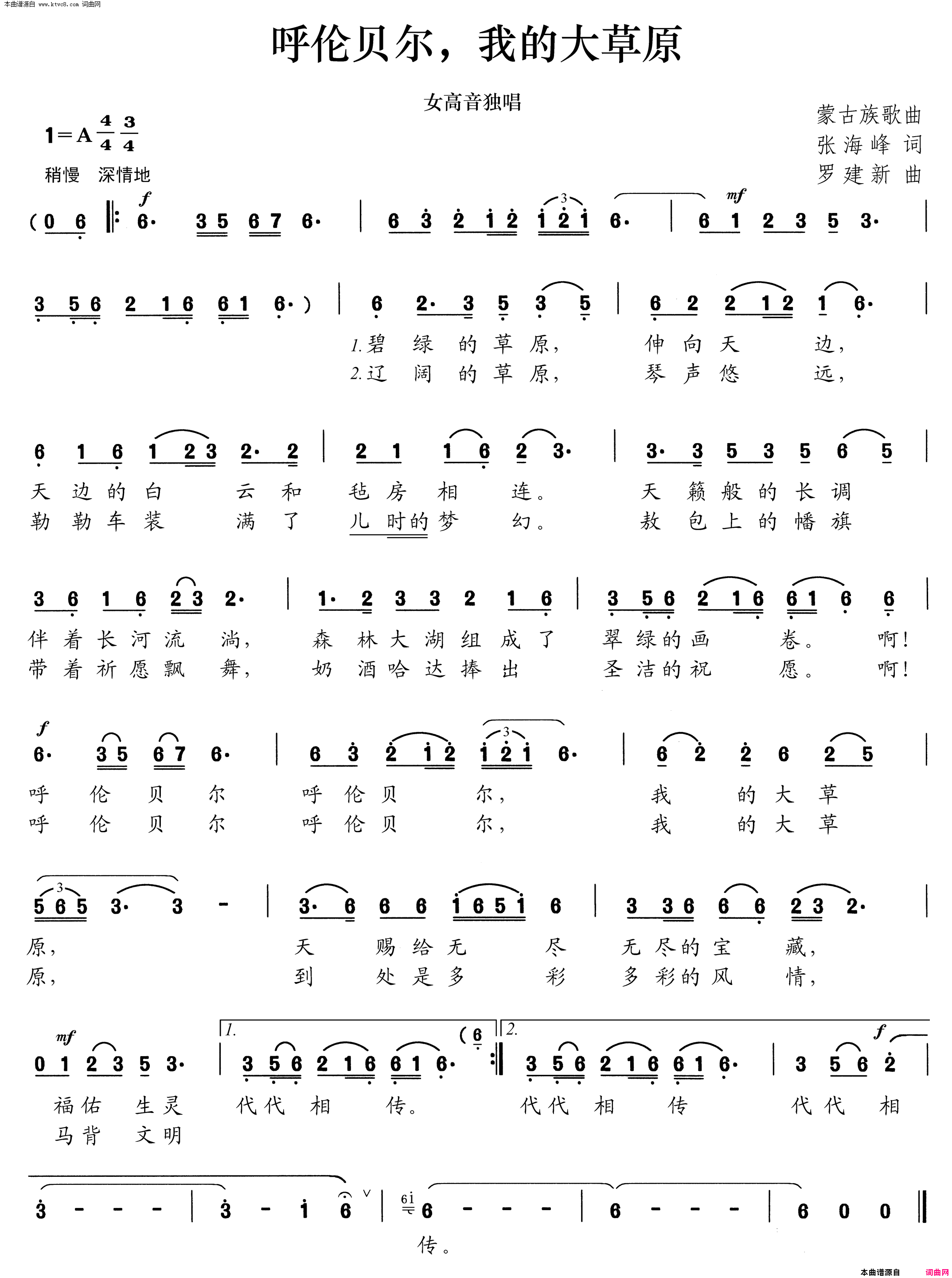 呼伦贝尔，我的大草原简谱