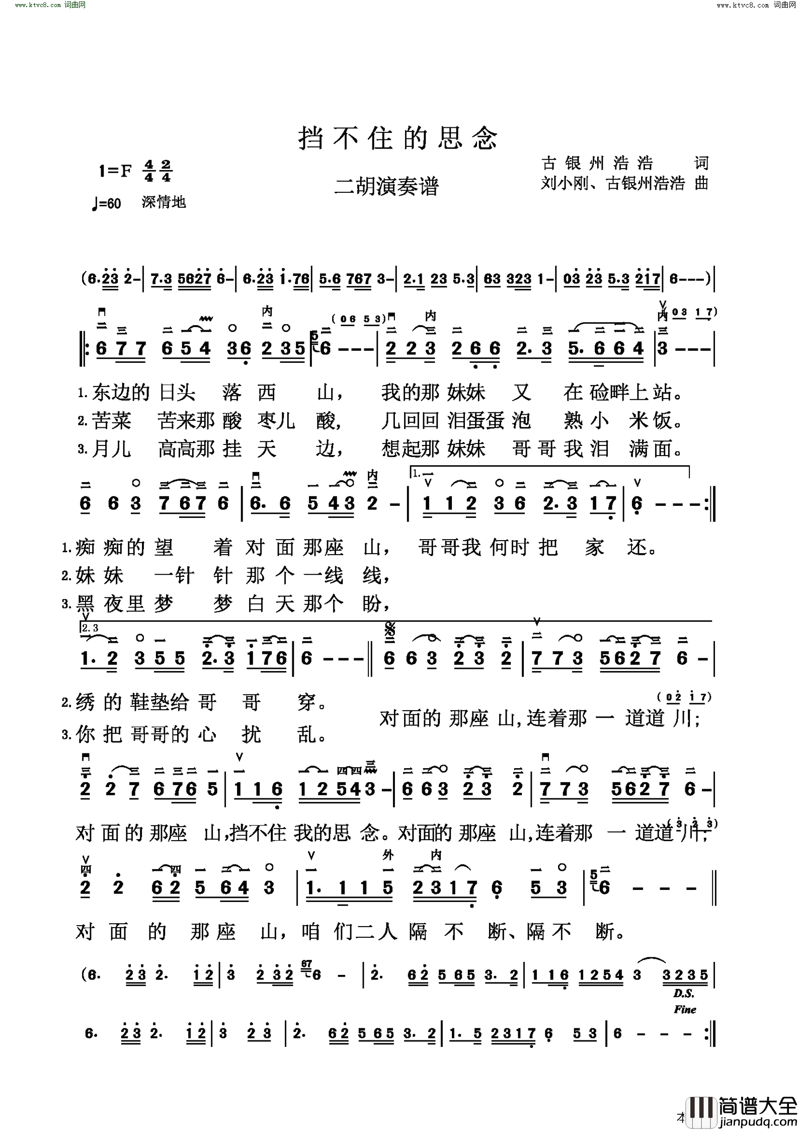 挡不住的思念二胡演奏谱简谱