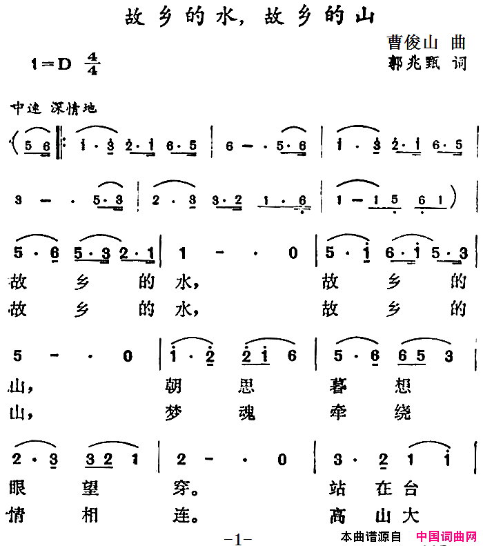 故乡的水，故乡的山简谱