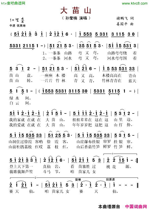 大苗山简谱_孙莹楠演唱_谢鹏飞/姜国平词曲