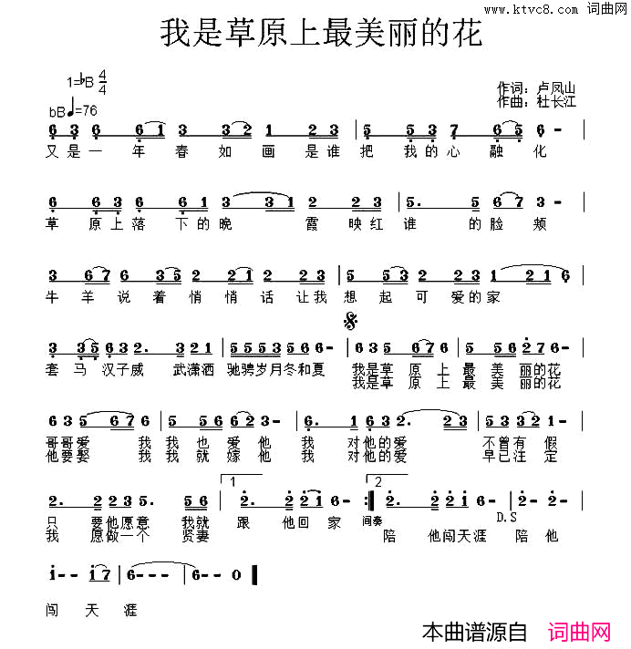 我是草原上最美丽的花简谱