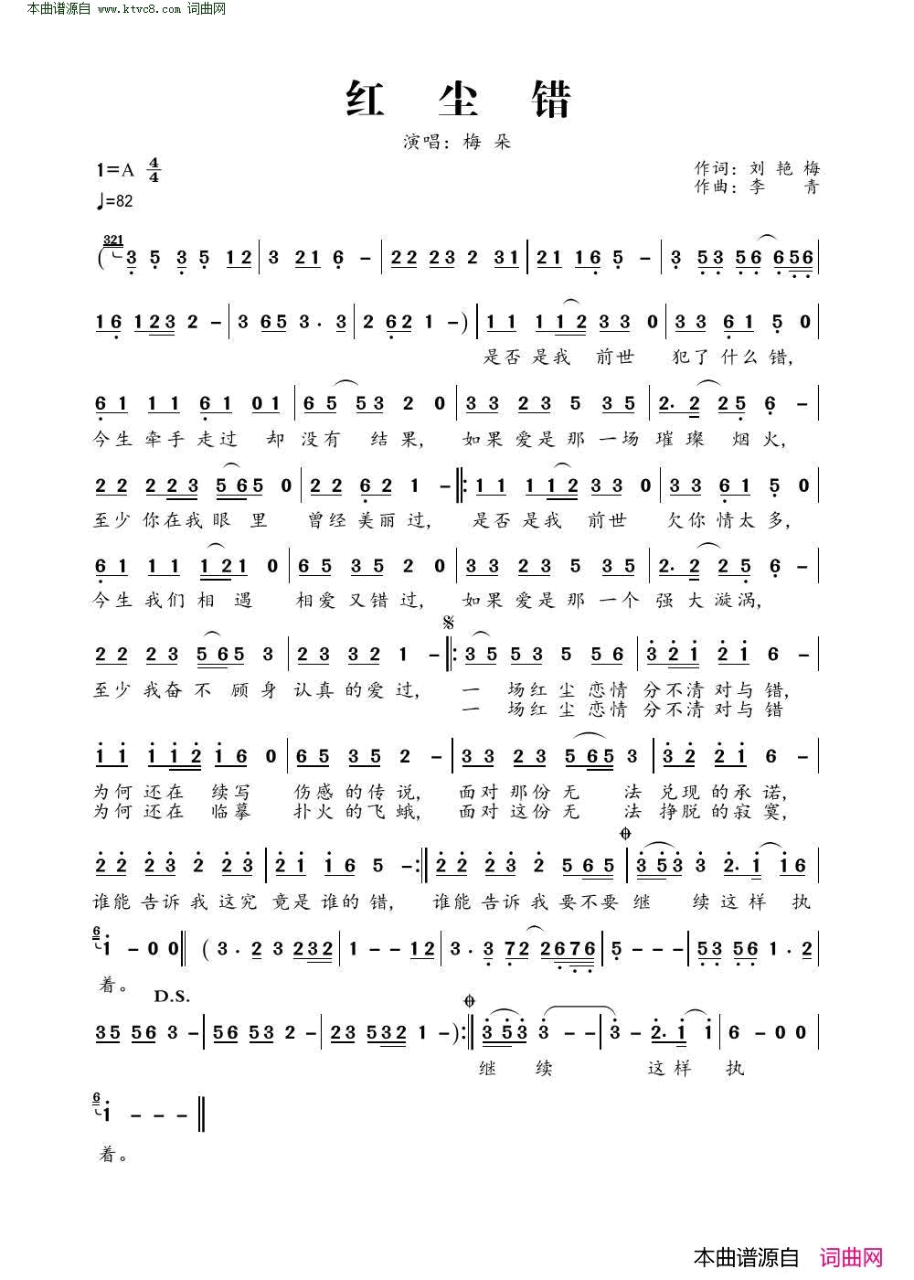 红尘错简谱_梅朵演唱_刘艳梅/李青词曲