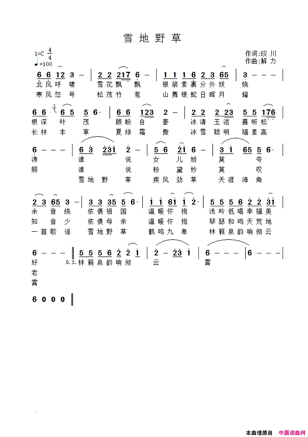 雪地野草简谱_姚慧演唱_琰川/解力词曲