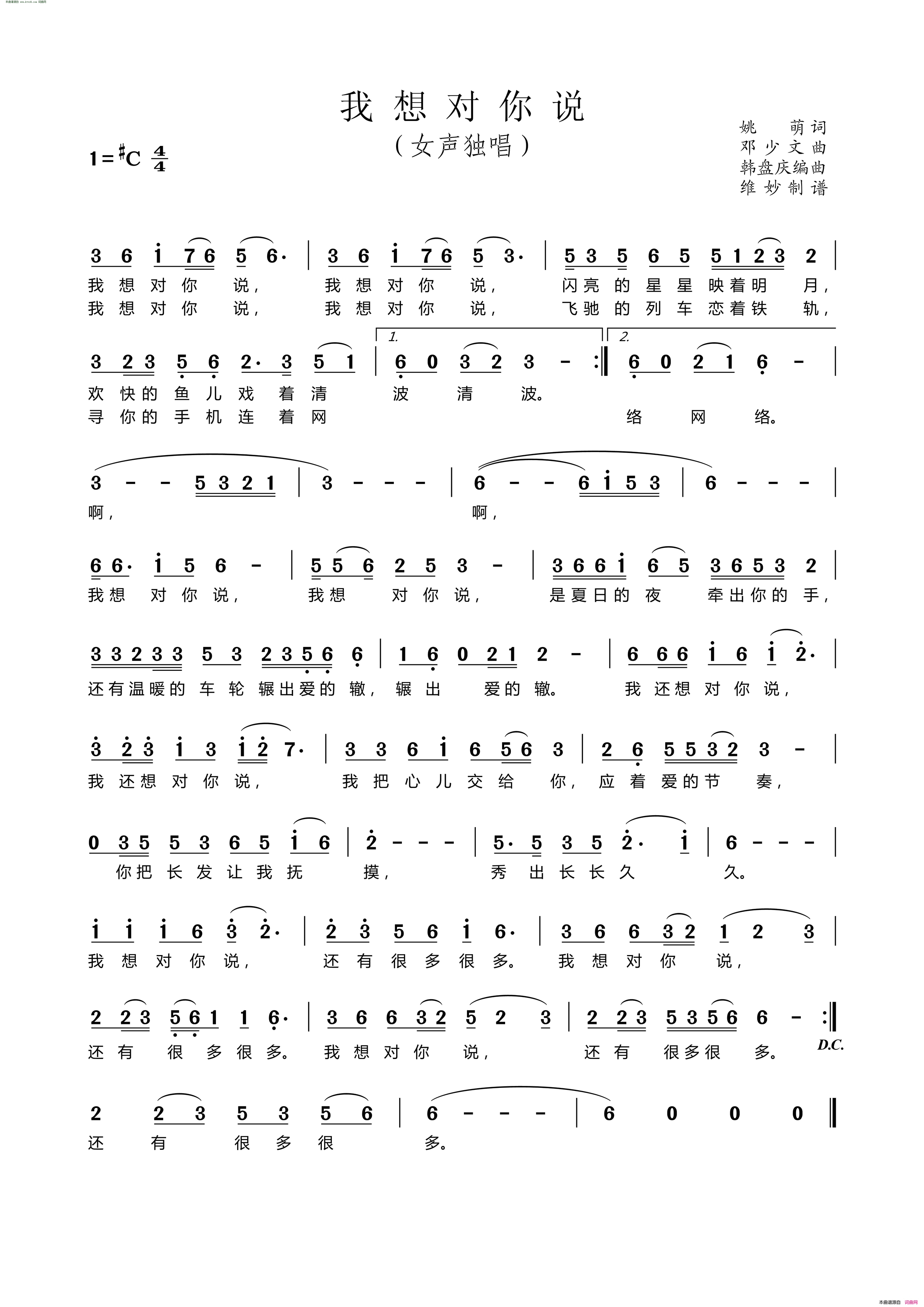 我想对你说简谱_韩盘庆演唱_姚萌/邓少文词曲