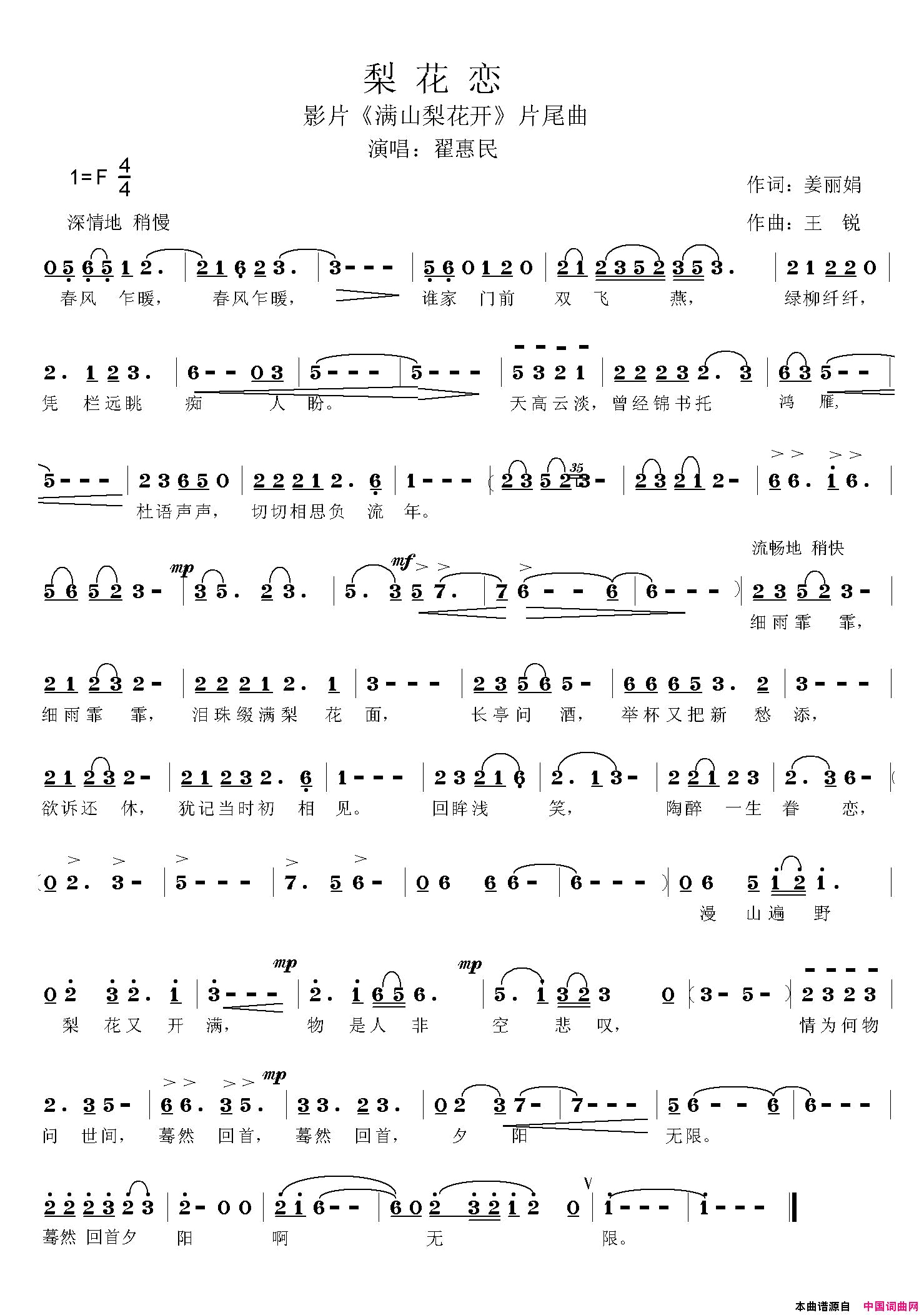 梨花恋电影_满山梨花开_片尾曲简谱_翟惠民演唱_姜丽娟/王锐词曲