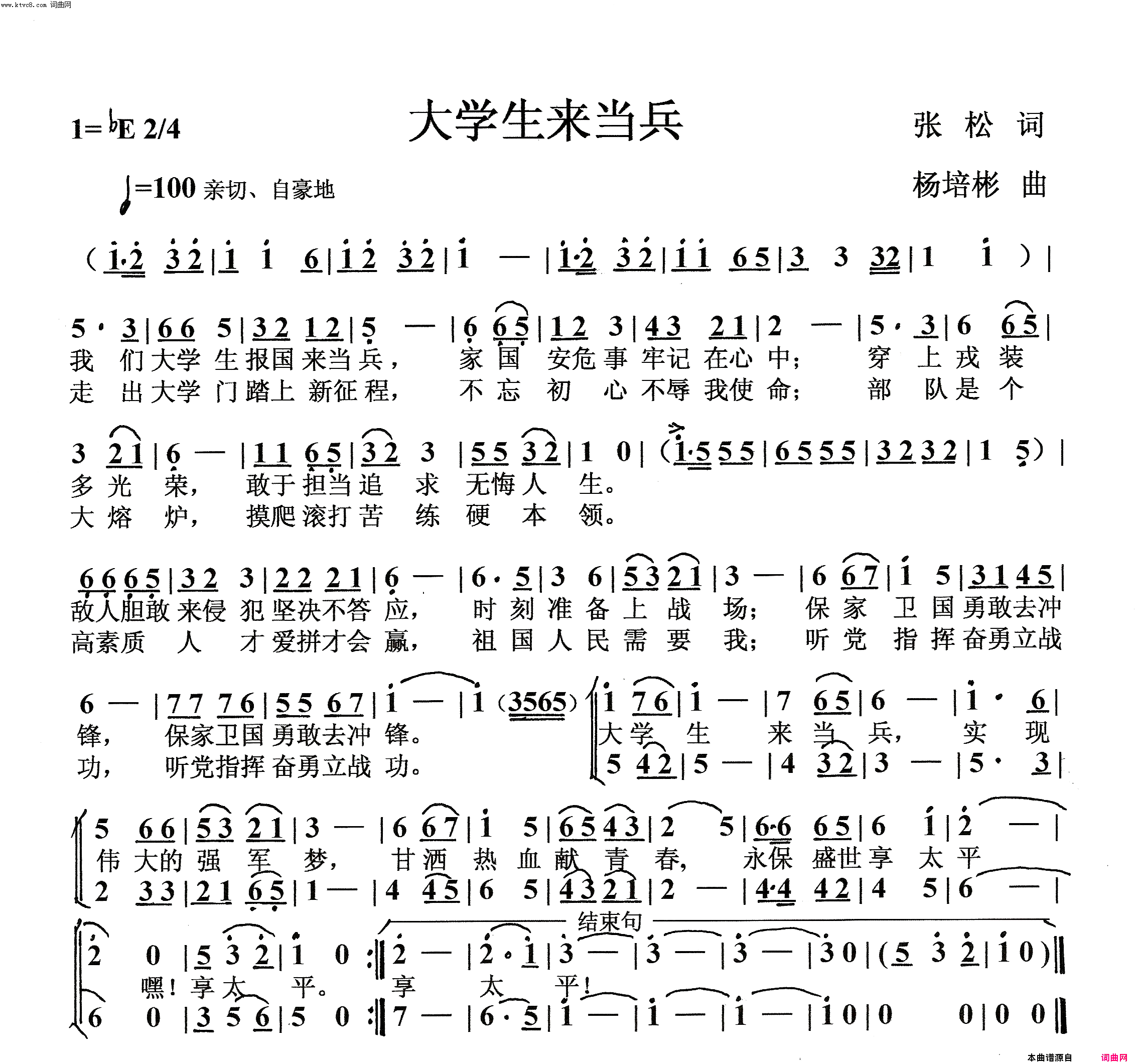 大学生来当兵男声独唱简谱_张艳君演唱_张松/杨培彬词曲